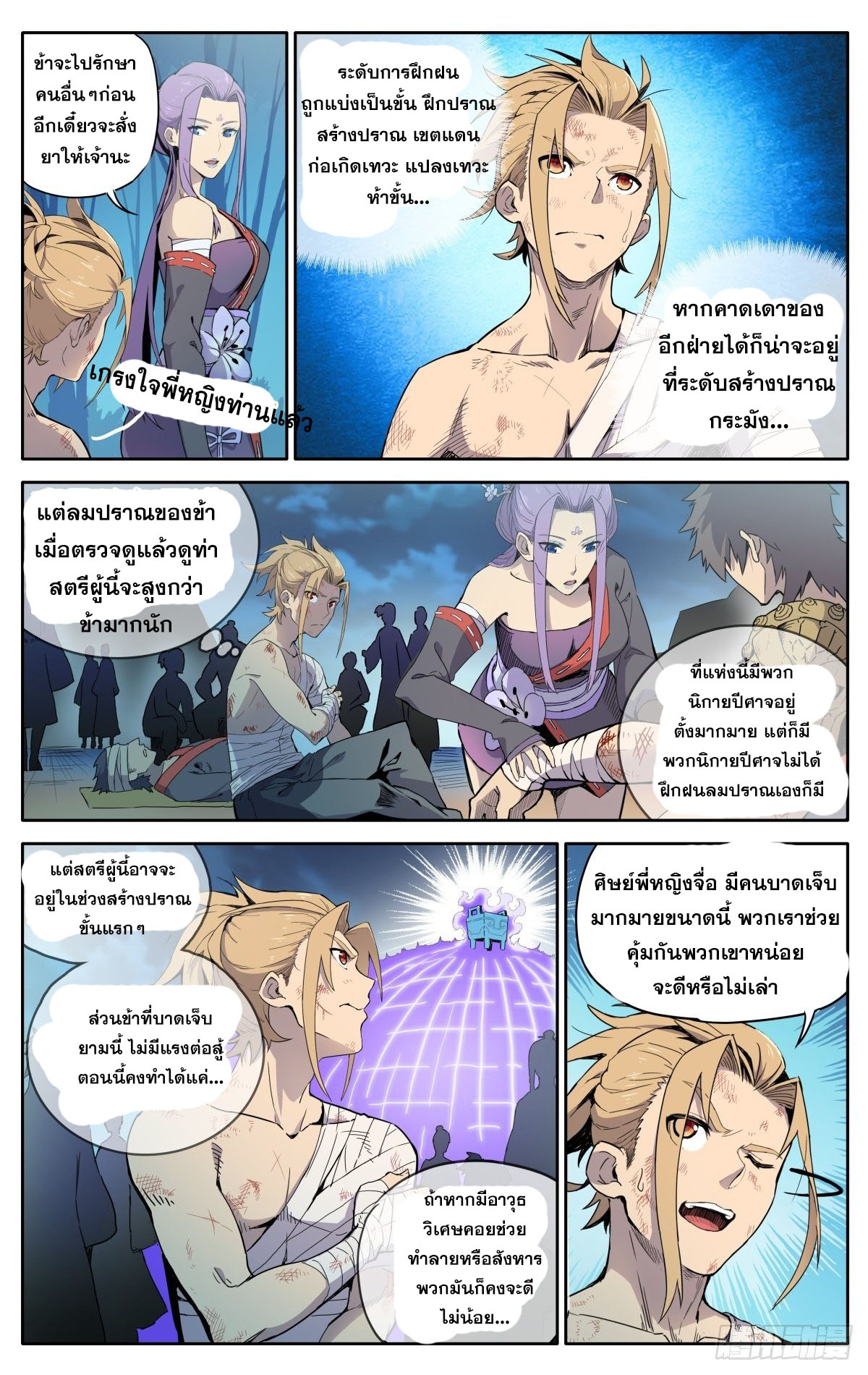 อ่านการ์ตูน Devil Sect is not bad 1 ภาพที่ 20