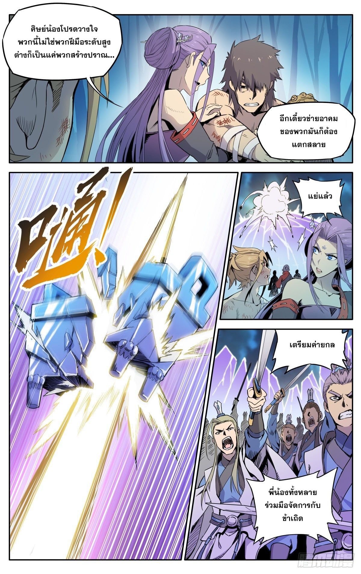 อ่านการ์ตูน Devil Sect is not bad 1 ภาพที่ 21