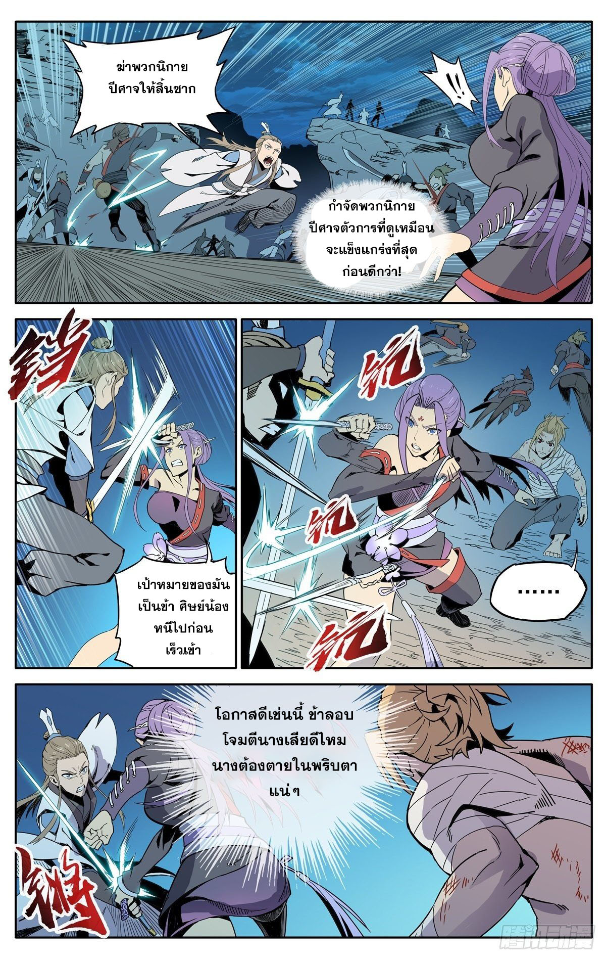 อ่านการ์ตูน Devil Sect is not bad 1 ภาพที่ 22