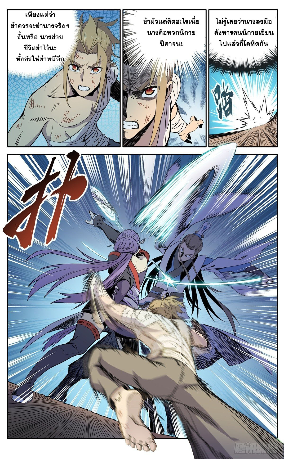 อ่านการ์ตูน Devil Sect is not bad 1 ภาพที่ 23