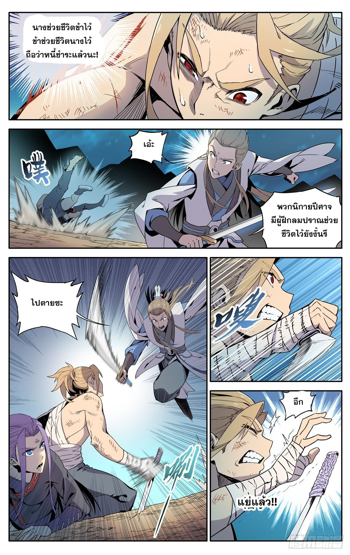 อ่านการ์ตูน Devil Sect is not bad 1 ภาพที่ 25