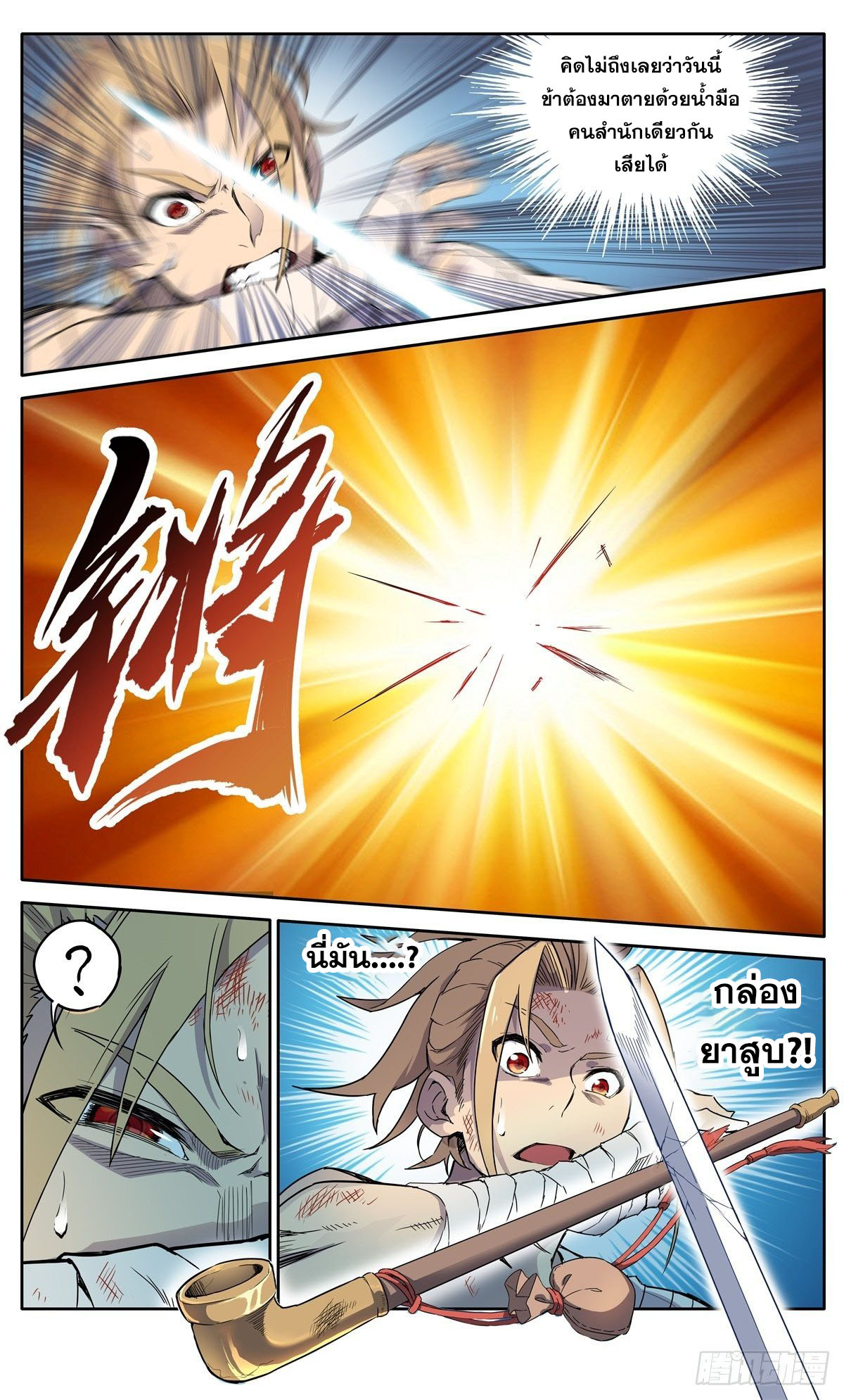 อ่านการ์ตูน Devil Sect is not bad 1 ภาพที่ 26