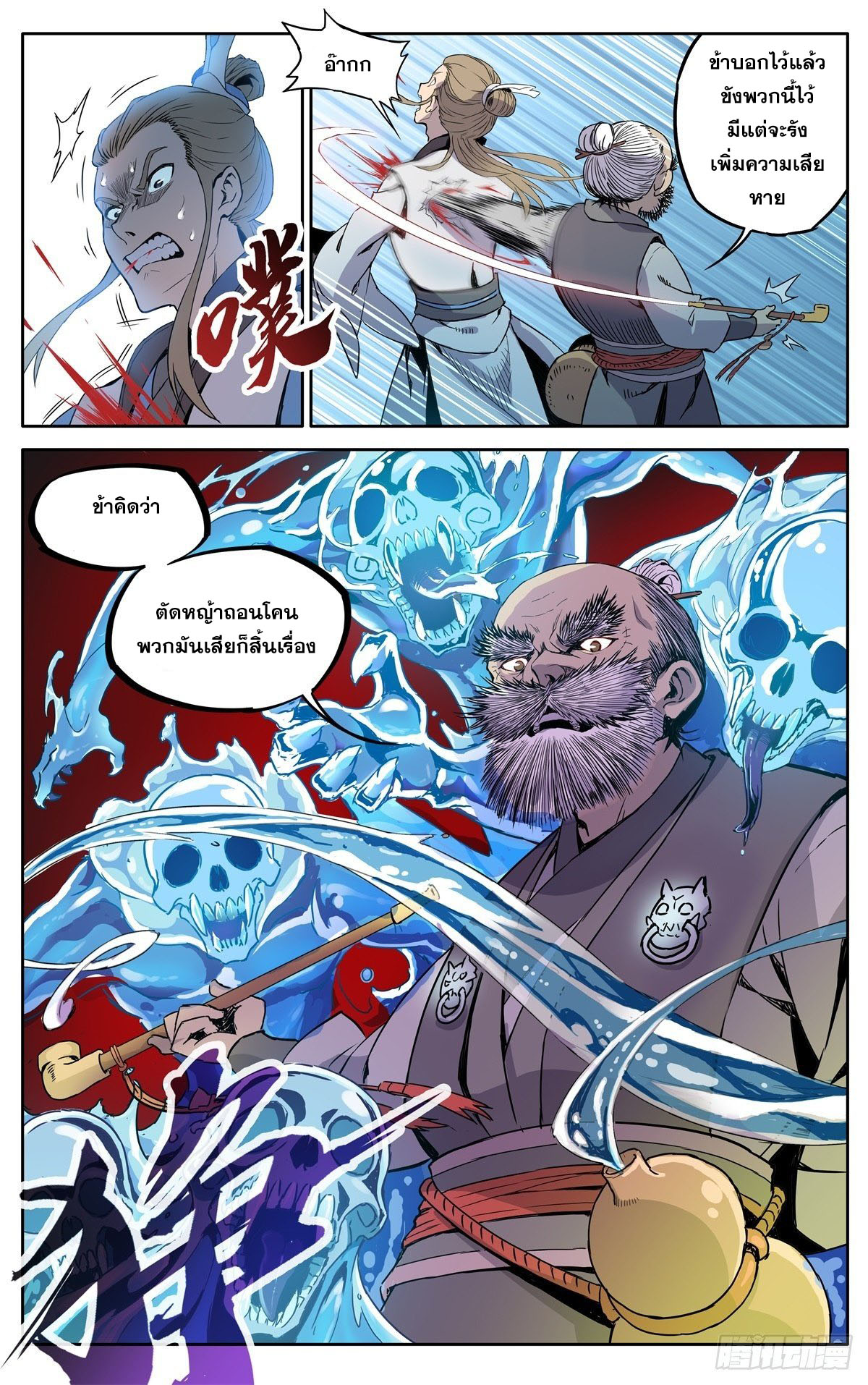 อ่านการ์ตูน Devil Sect is not bad 1 ภาพที่ 28