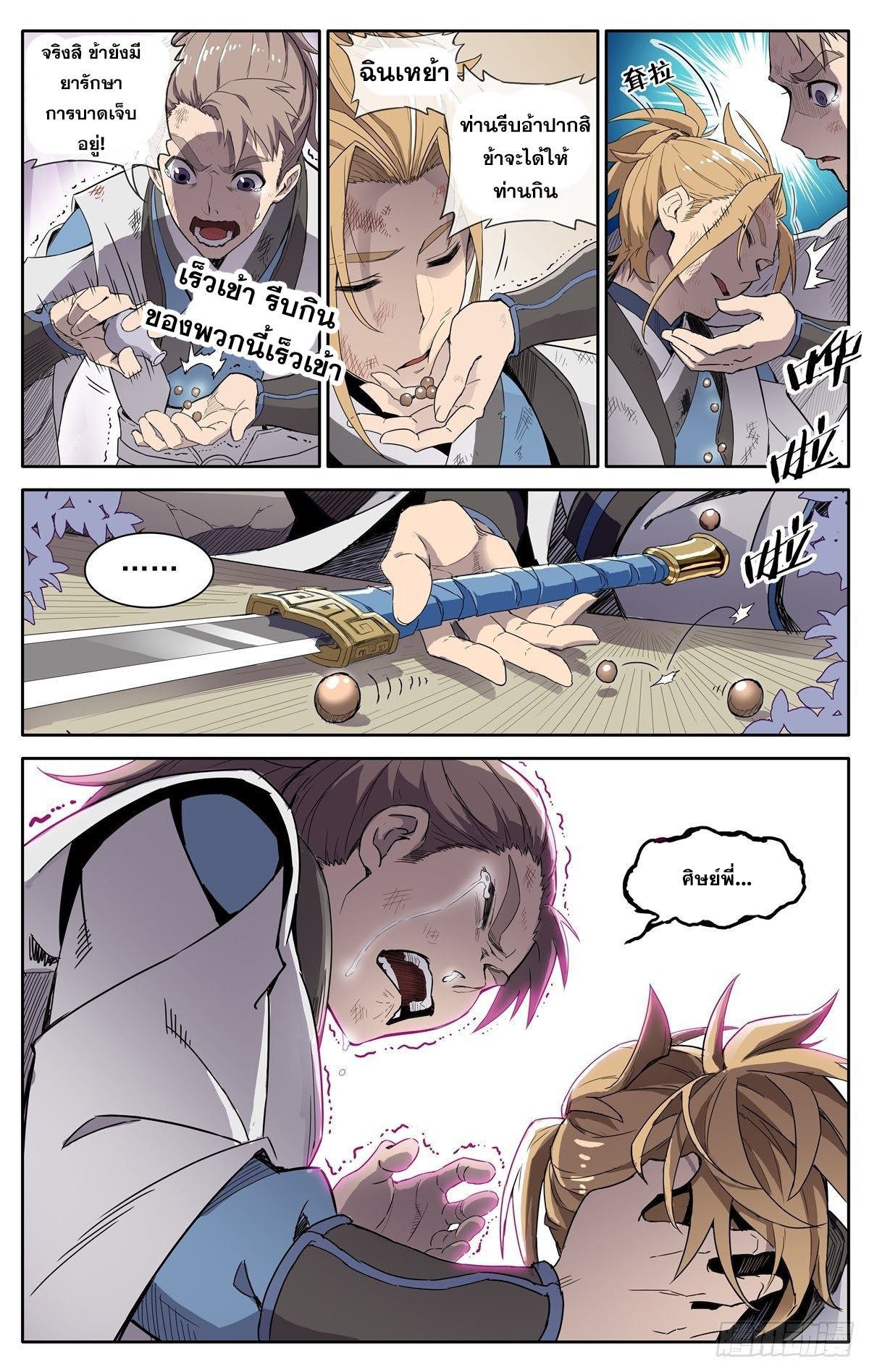 อ่านการ์ตูน Devil Sect is not bad 1 ภาพที่ 3