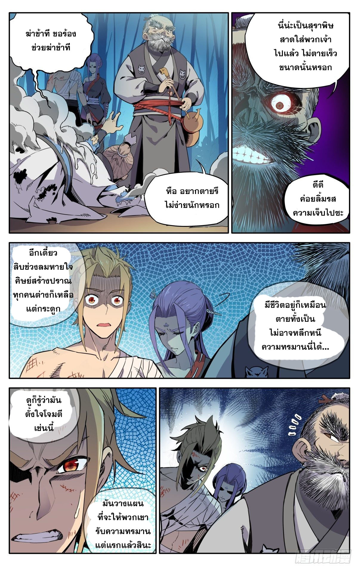 อ่านการ์ตูน Devil Sect is not bad 1 ภาพที่ 30