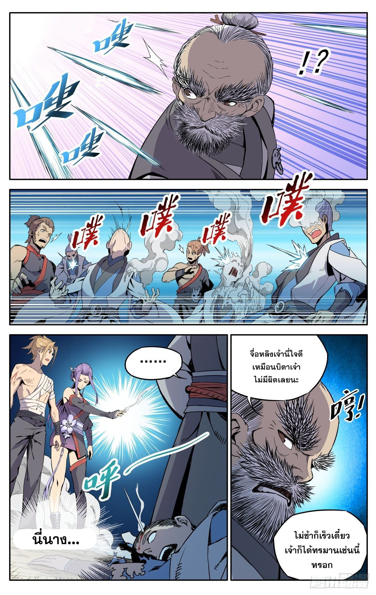 อ่านการ์ตูน Devil Sect is not bad 1 ภาพที่ 31