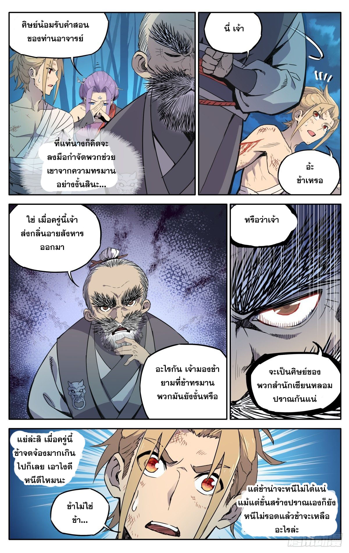 อ่านการ์ตูน Devil Sect is not bad 1 ภาพที่ 32