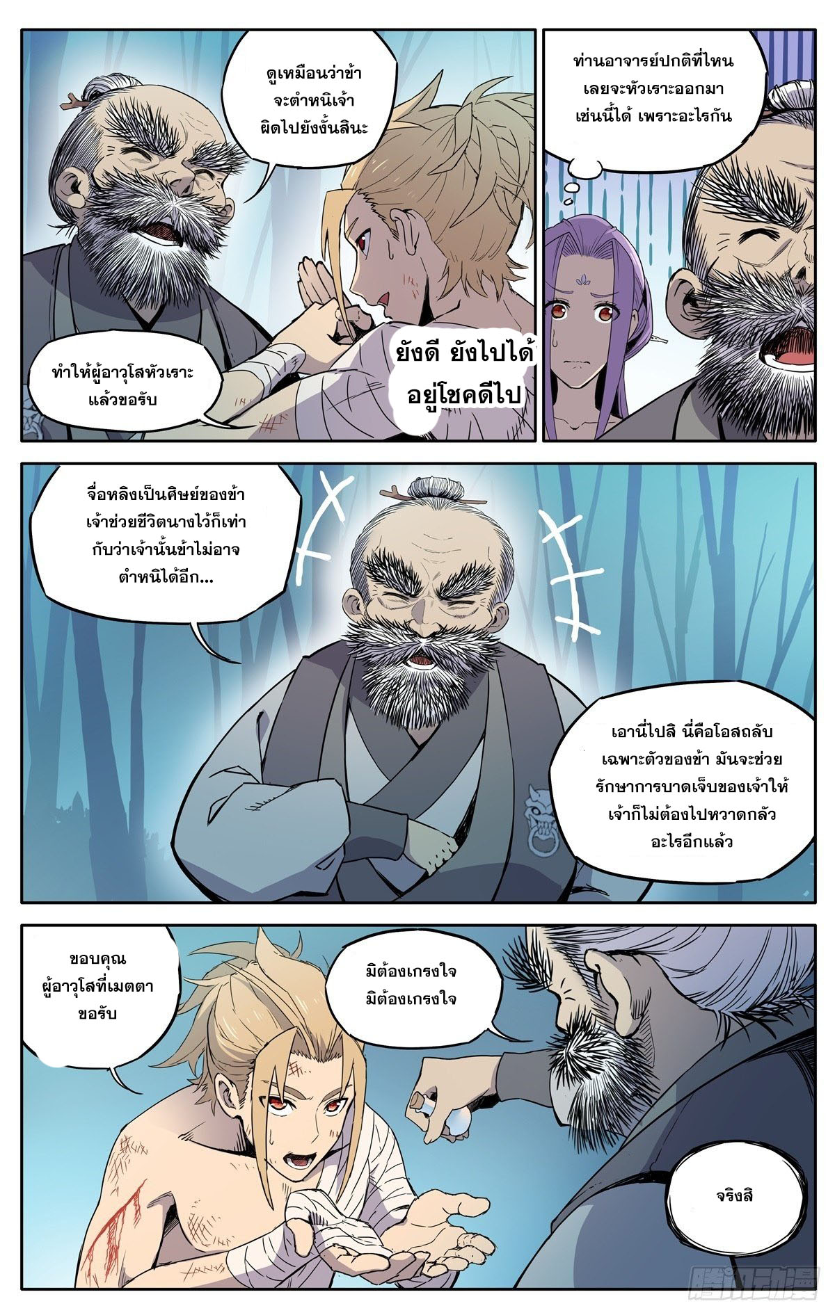 อ่านการ์ตูน Devil Sect is not bad 1 ภาพที่ 34