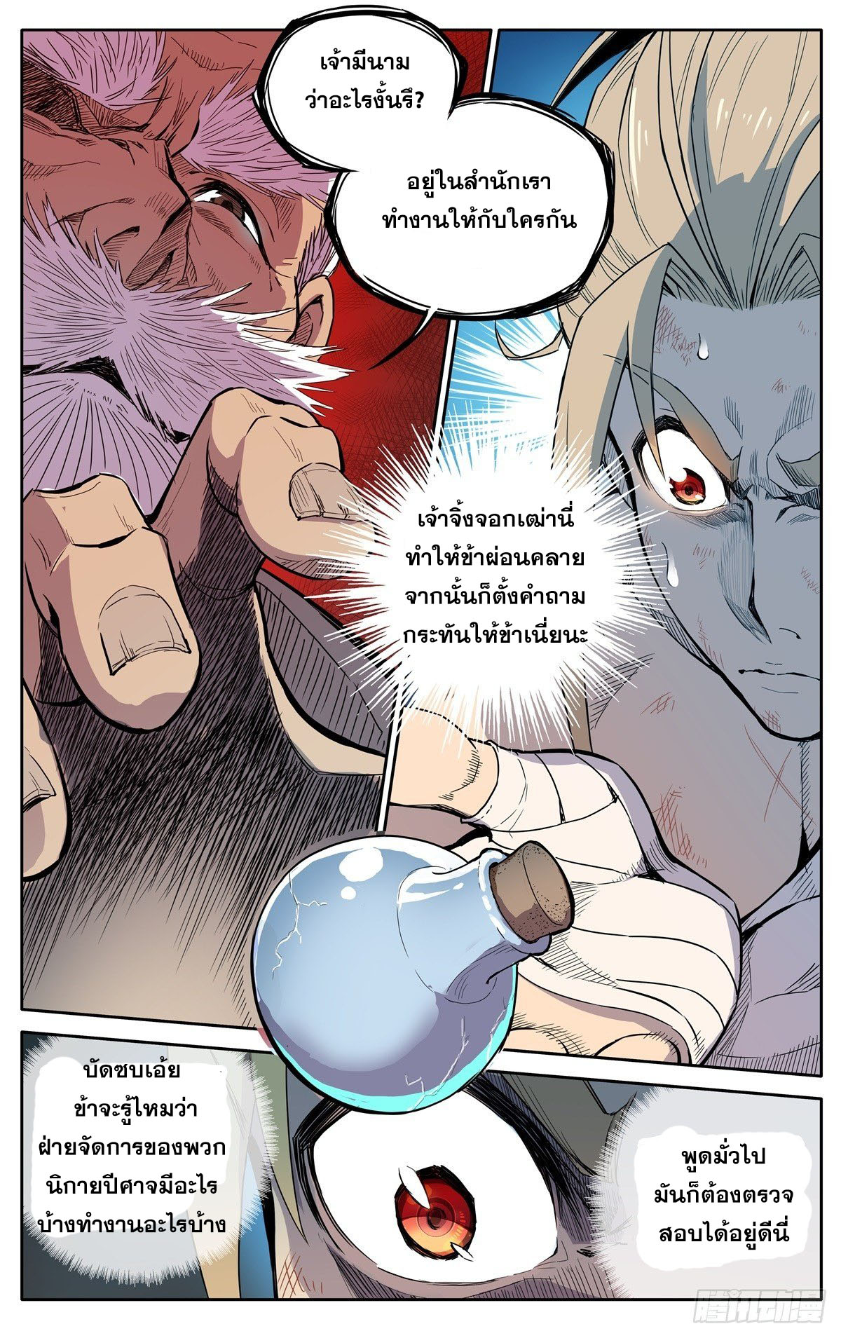 อ่านการ์ตูน Devil Sect is not bad 1 ภาพที่ 35