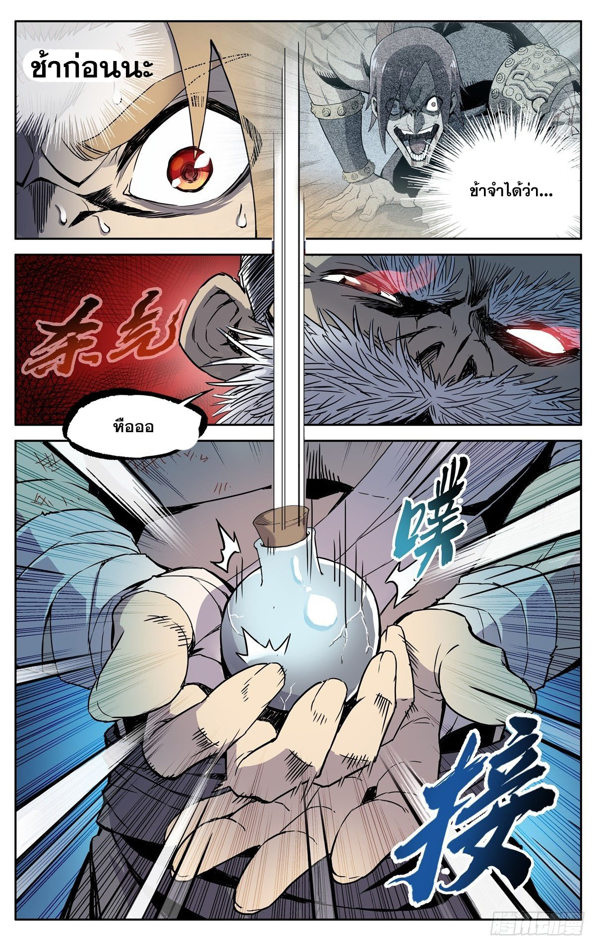 อ่านการ์ตูน Devil Sect is not bad 1 ภาพที่ 36