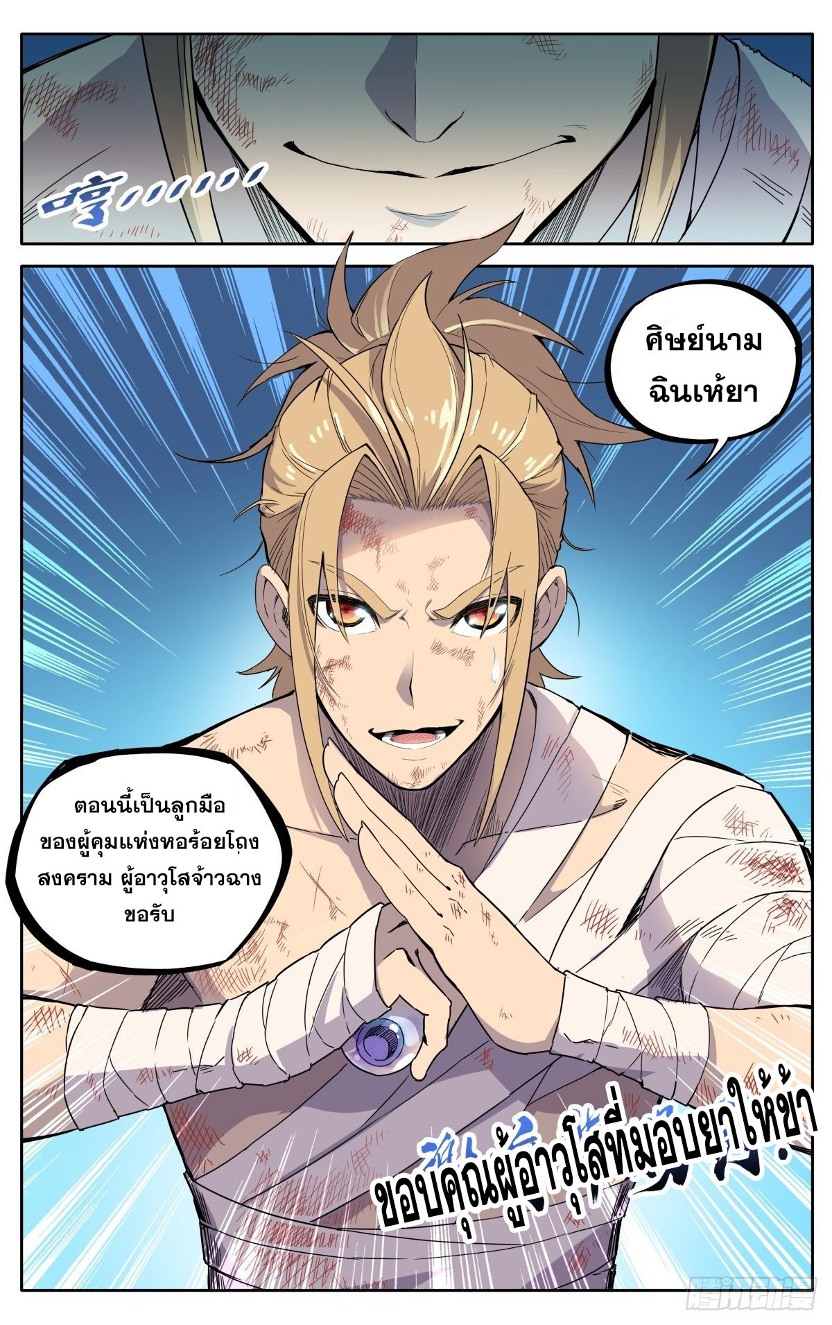 อ่านการ์ตูน Devil Sect is not bad 1 ภาพที่ 37