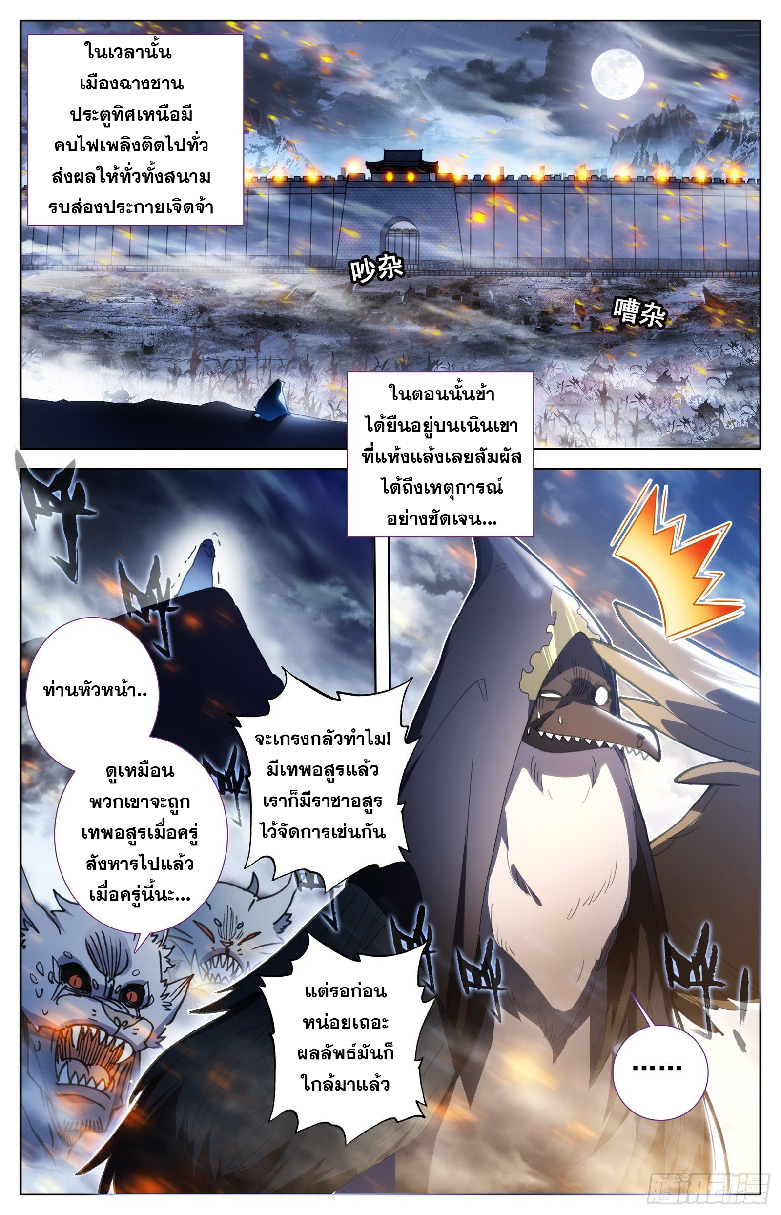 อ่านการ์ตูน Azure Legacy 95 ภาพที่ 4