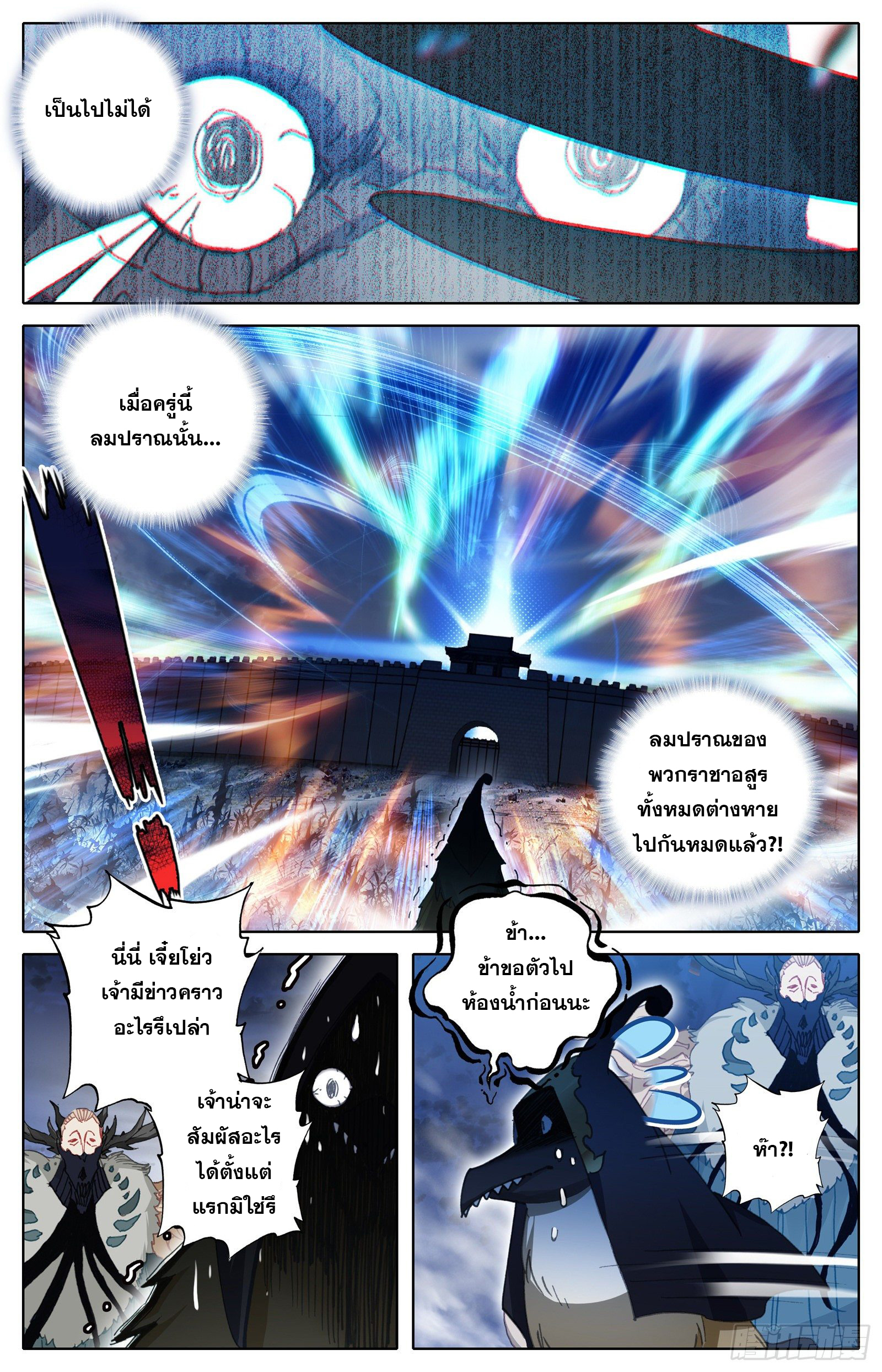 อ่านการ์ตูน Azure Legacy 95 ภาพที่ 5