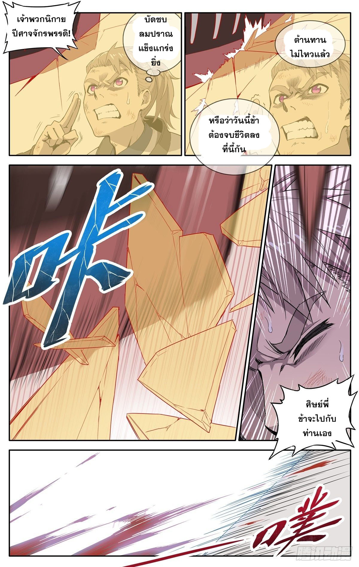 อ่านการ์ตูน Devil Sect is not bad 1 ภาพที่ 5