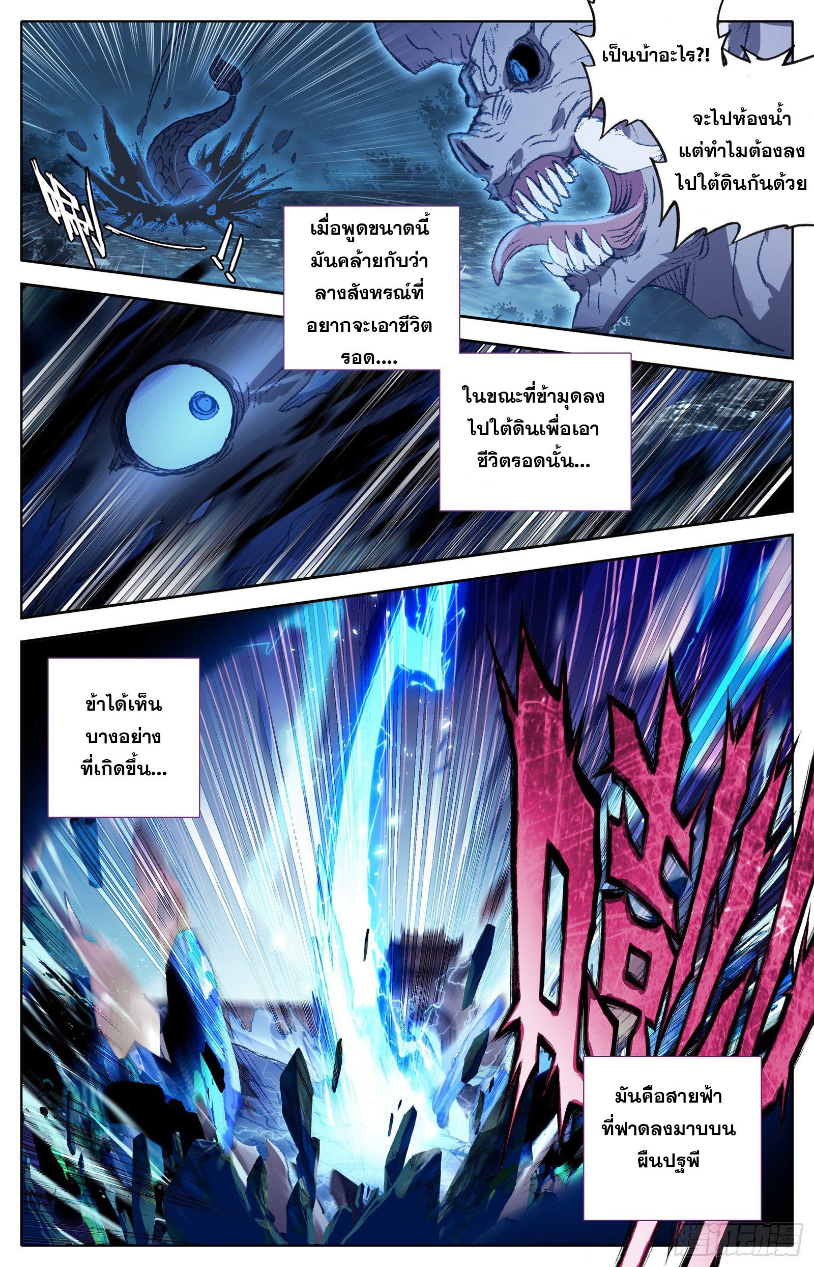 อ่านการ์ตูน Azure Legacy 95 ภาพที่ 6