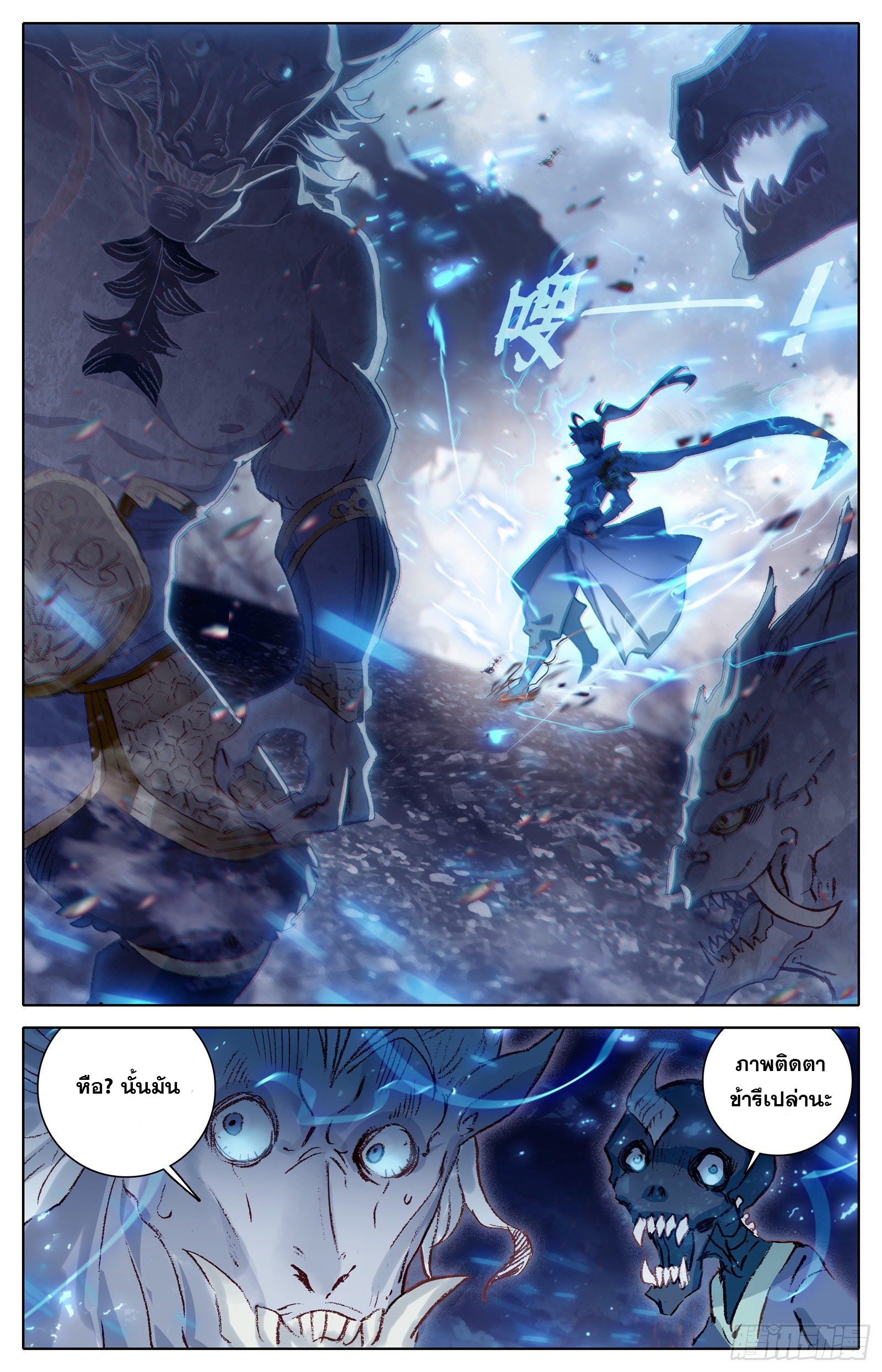 อ่านการ์ตูน Azure Legacy 95 ภาพที่ 7