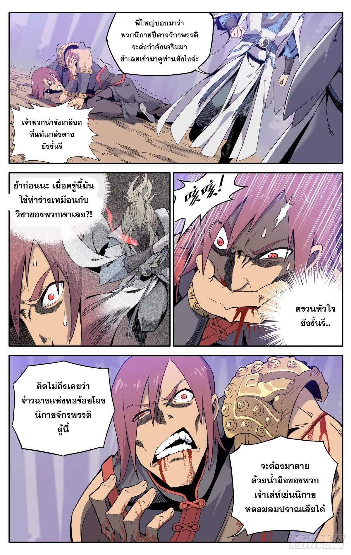 อ่านการ์ตูน Devil Sect is not bad 1 ภาพที่ 8