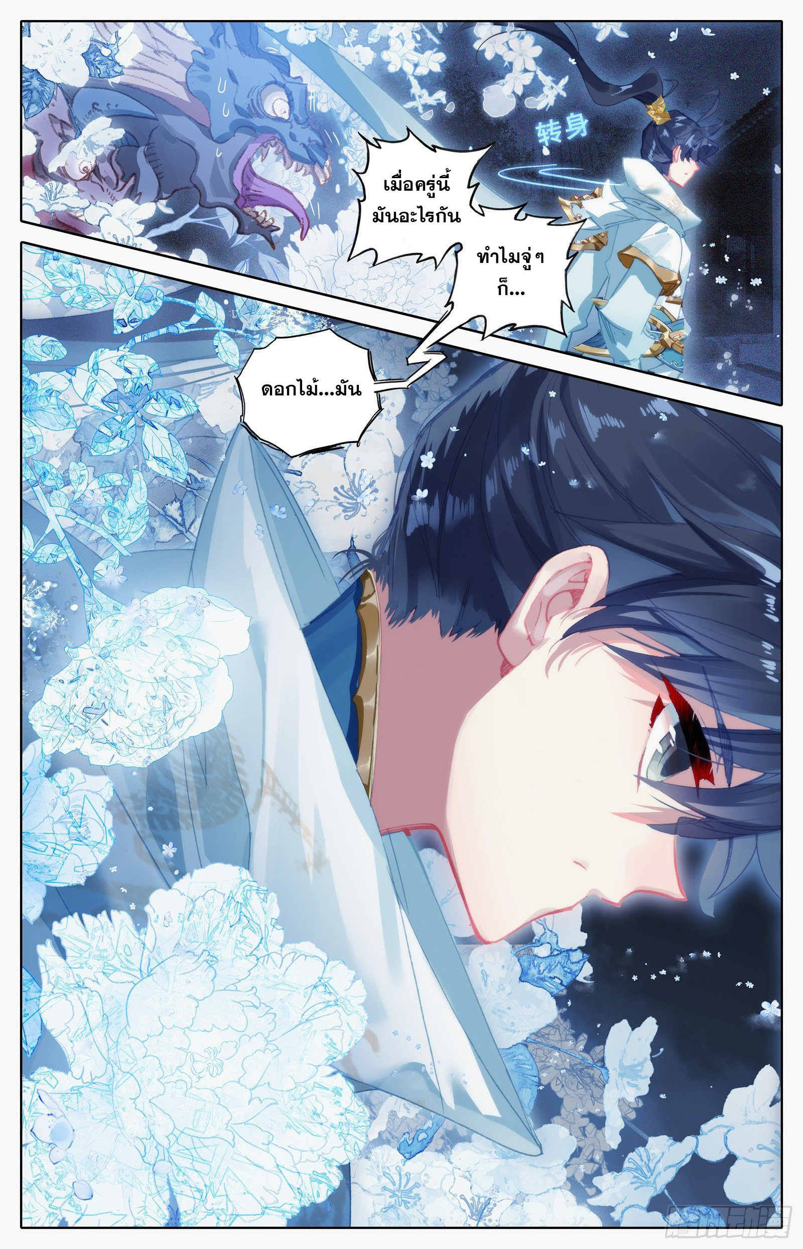 อ่านการ์ตูน Azure Legacy 95 ภาพที่ 9