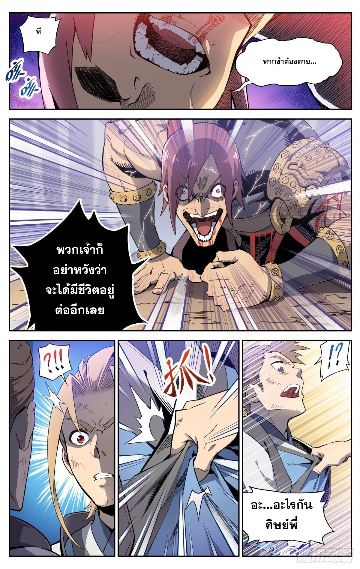 อ่านการ์ตูน Devil Sect is not bad 1 ภาพที่ 9