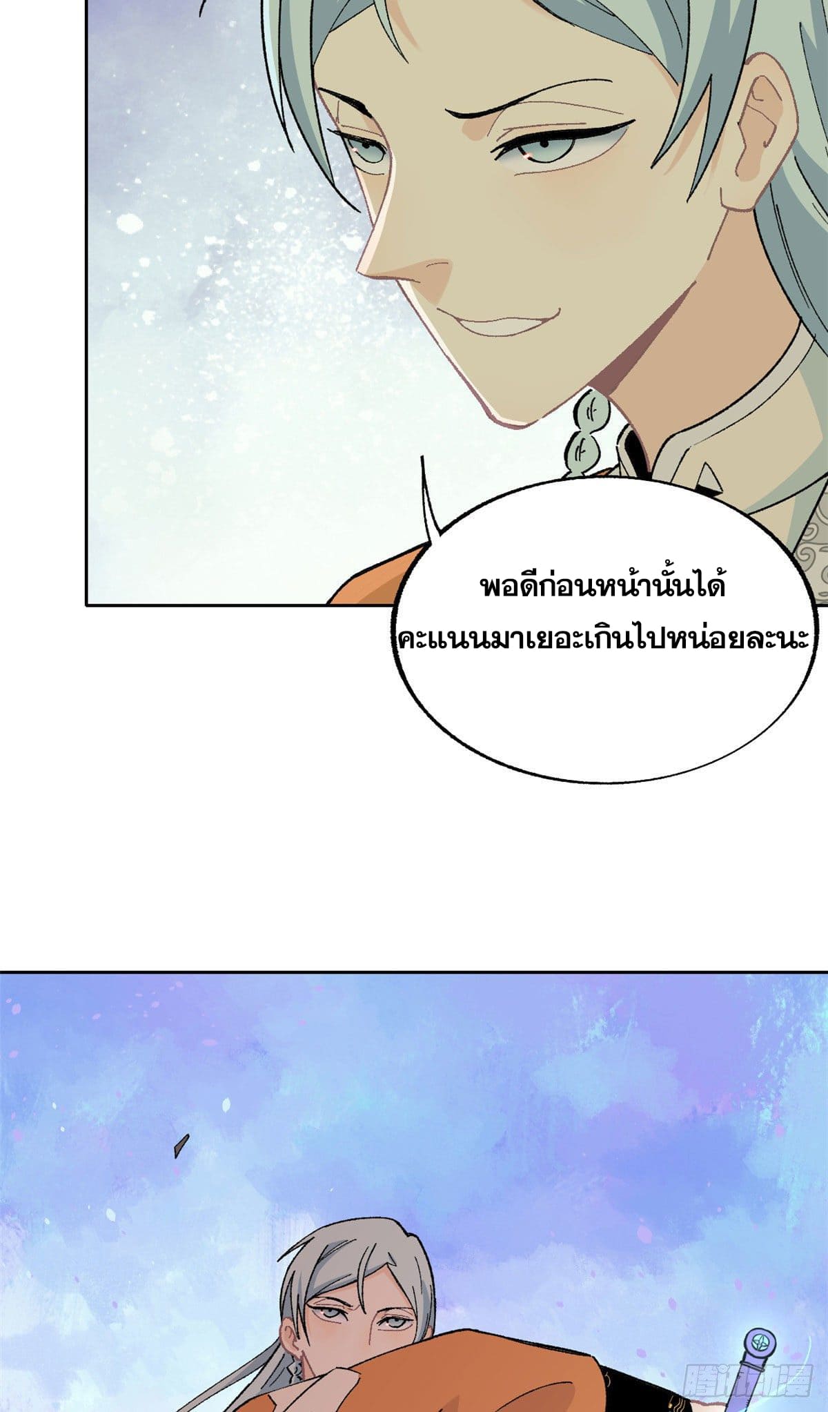 อ่านการ์ตูน Strongest Sect of All Time 14 ภาพที่ 10