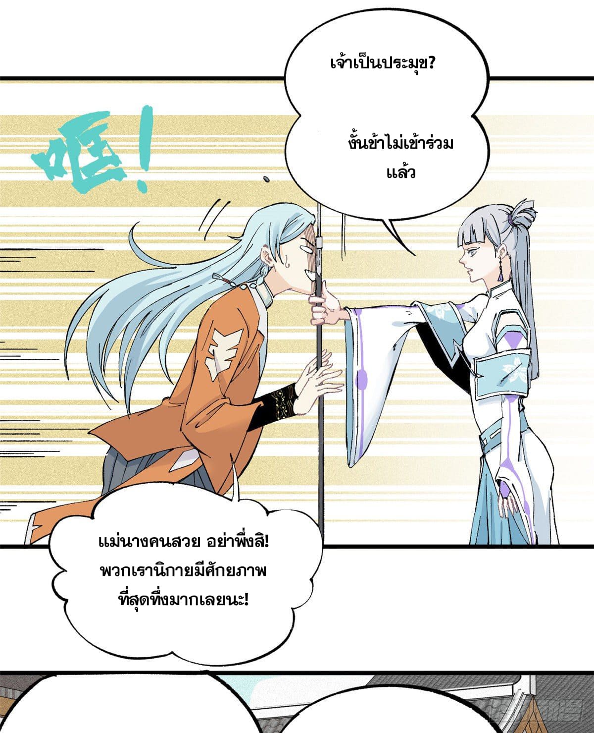 อ่านการ์ตูน Strongest Sect of All Time 3 ภาพที่ 10