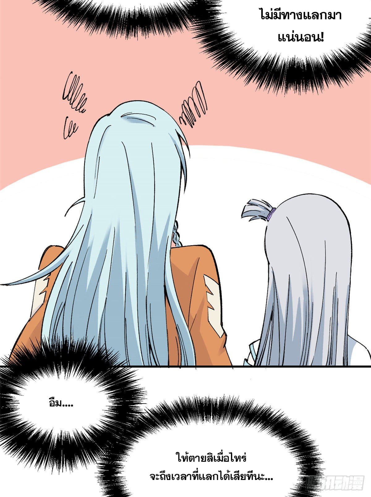 อ่านการ์ตูน Strongest Sect of All Time 5 ภาพที่ 10