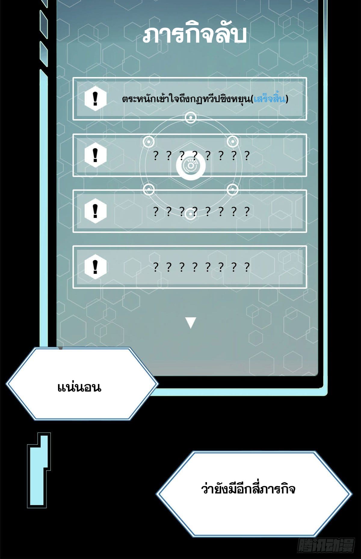 อ่านการ์ตูน Strongest Sect of All Time 6 ภาพที่ 10