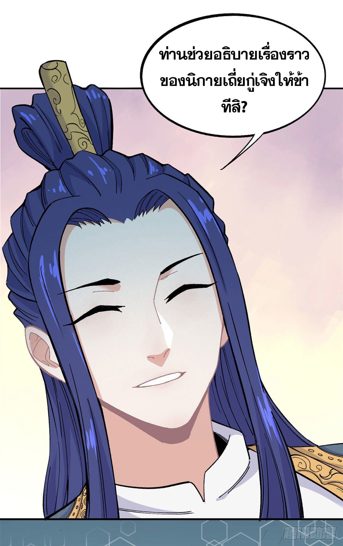 อ่านการ์ตูน Strongest Sect of All Time 8 ภาพที่ 10