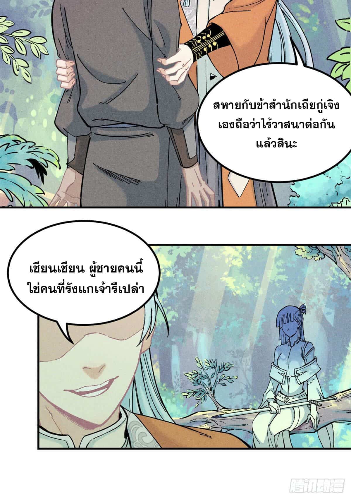 อ่านการ์ตูน Strongest Sect of All Time 1 ภาพที่ 10