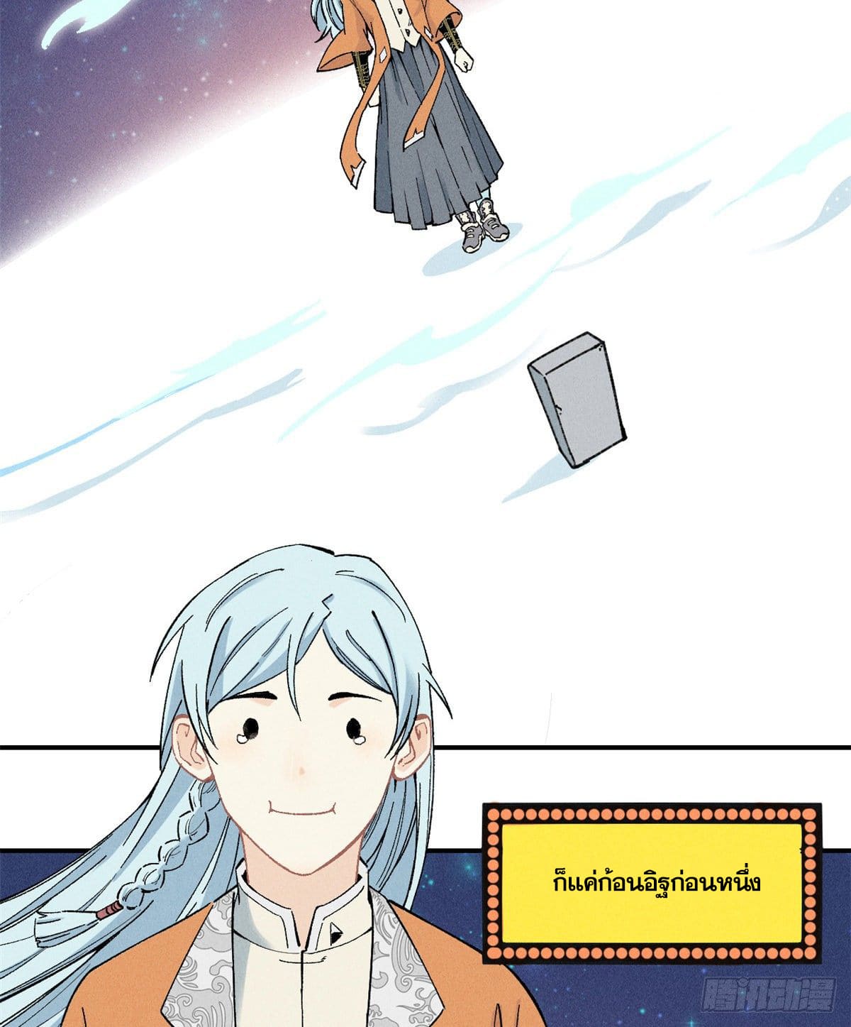 อ่านการ์ตูน Strongest Sect of All Time 2 ภาพที่ 11