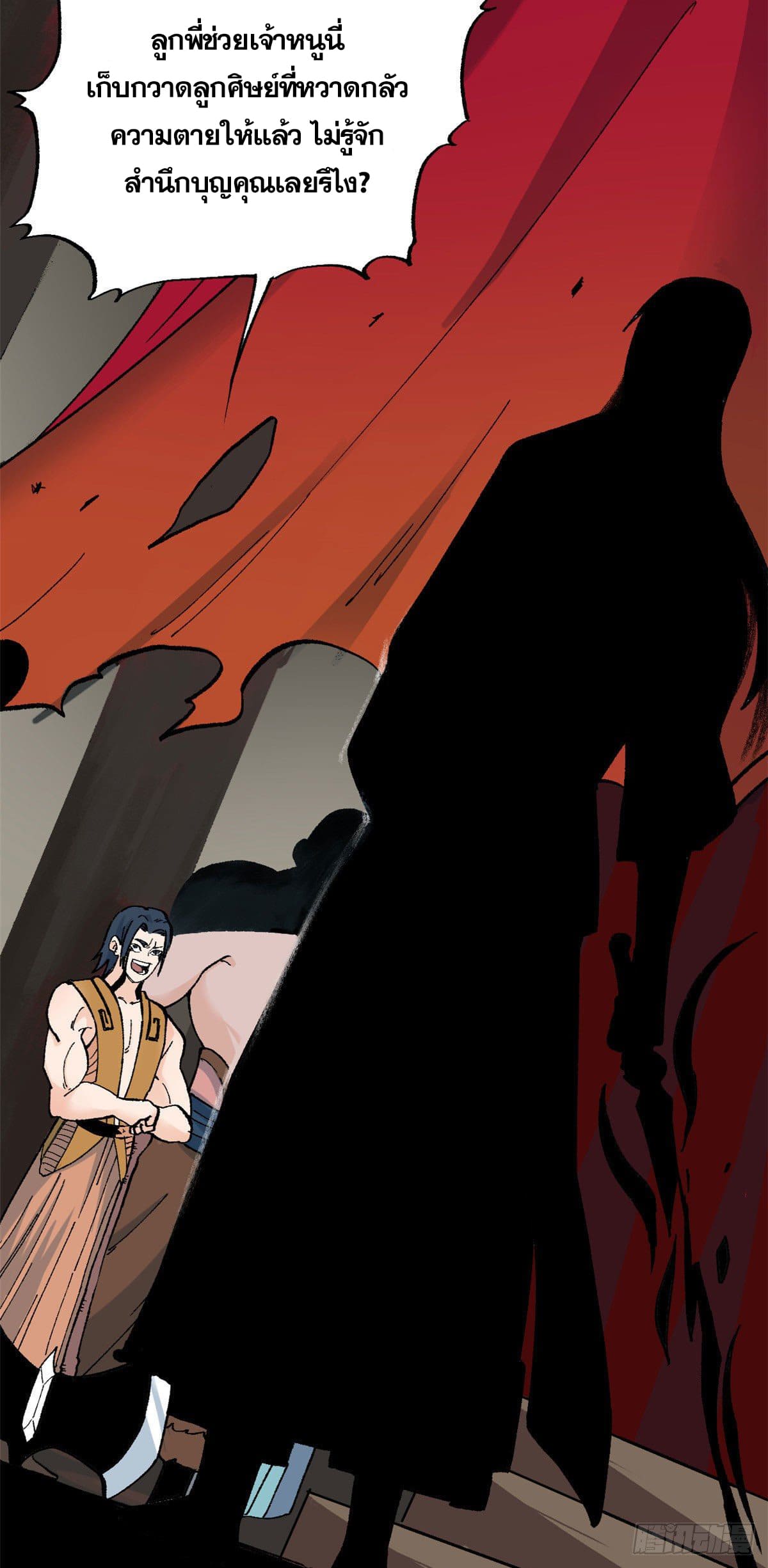 อ่านการ์ตูน Strongest Sect of All Time 18 ภาพที่ 11