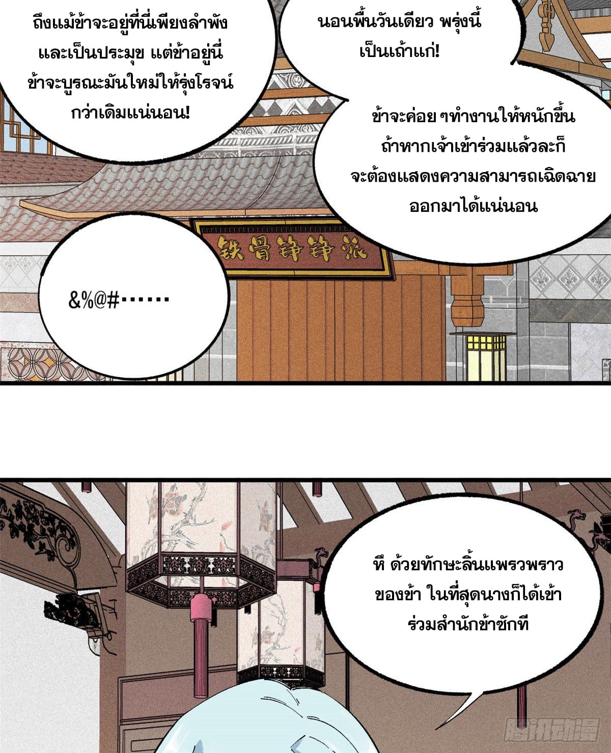 อ่านการ์ตูน Strongest Sect of All Time 3 ภาพที่ 11