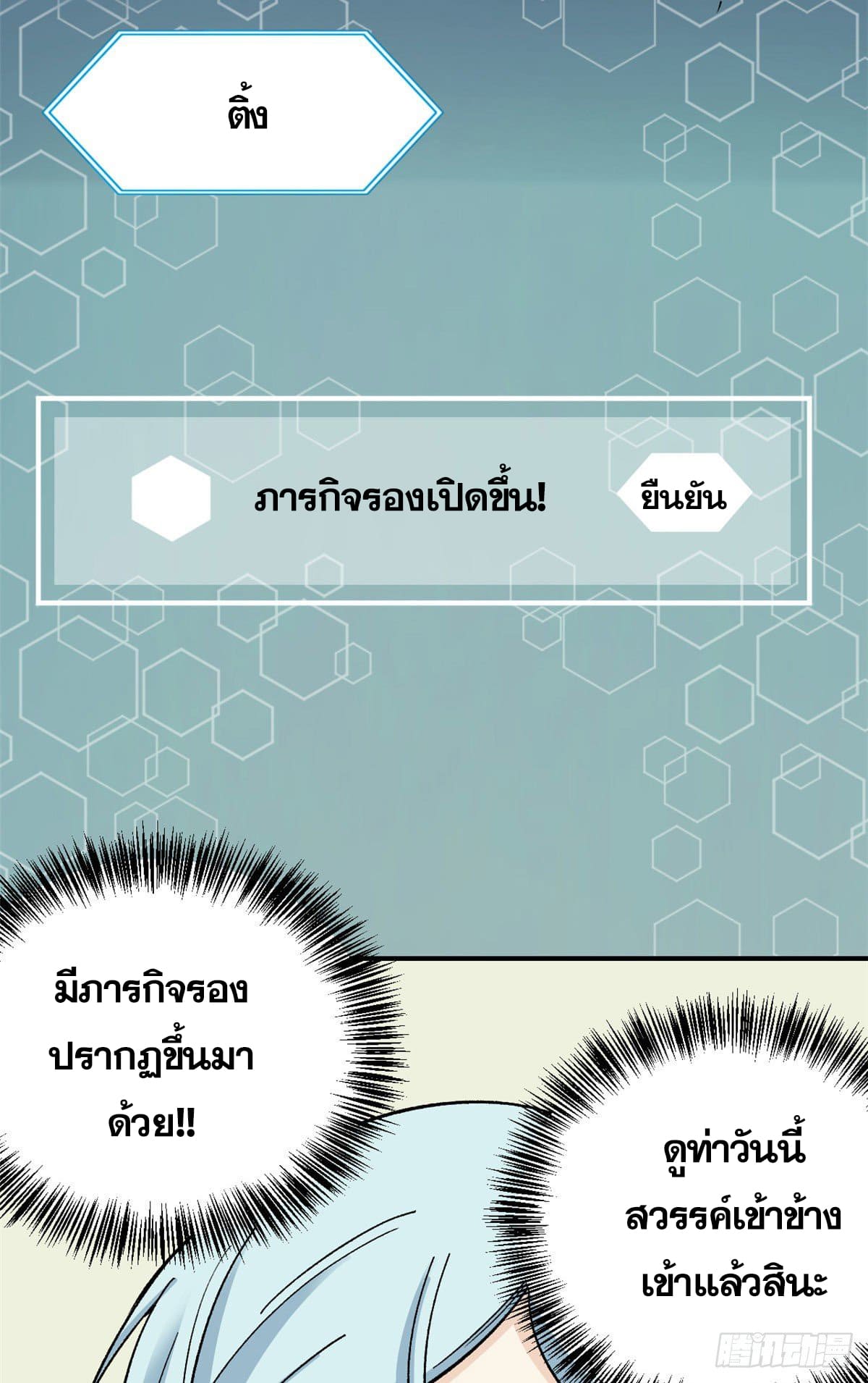 อ่านการ์ตูน Strongest Sect of All Time 8 ภาพที่ 11