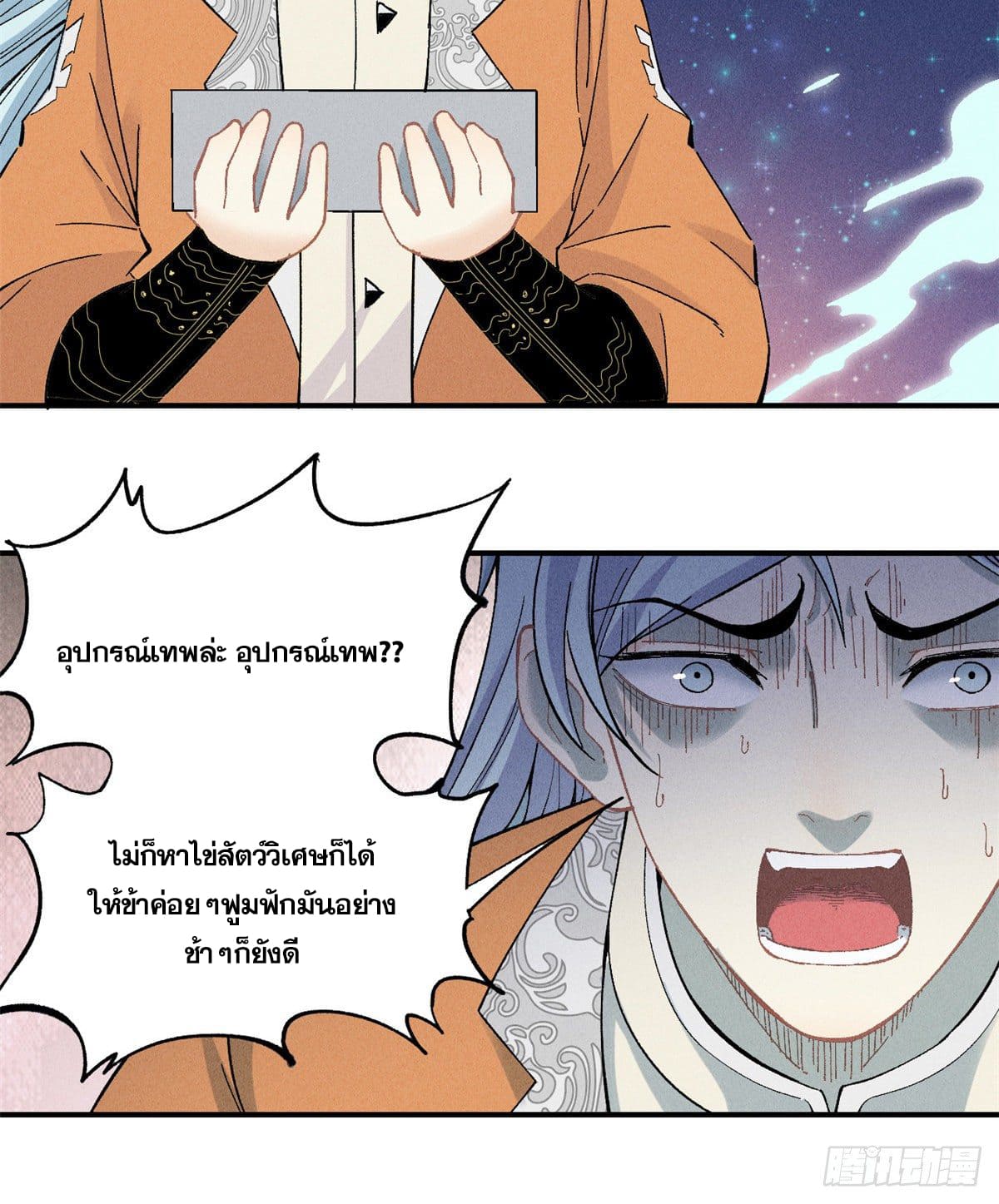 อ่านการ์ตูน Strongest Sect of All Time 2 ภาพที่ 12