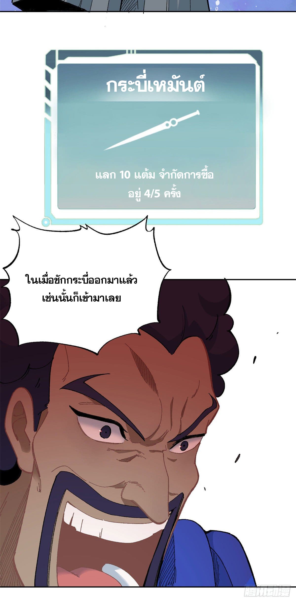 อ่านการ์ตูน Strongest Sect of All Time 14 ภาพที่ 12