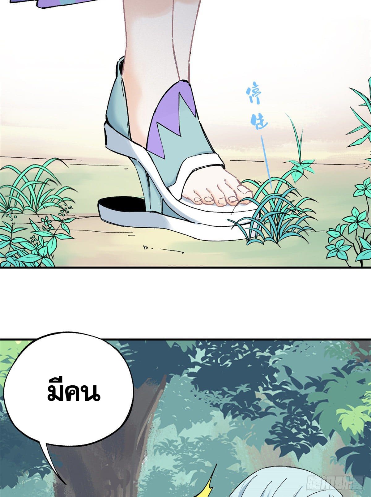 อ่านการ์ตูน Strongest Sect of All Time 5 ภาพที่ 12