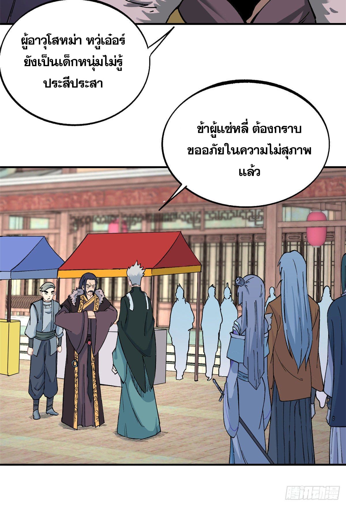อ่านการ์ตูน Strongest Sect of All Time 9 ภาพที่ 12