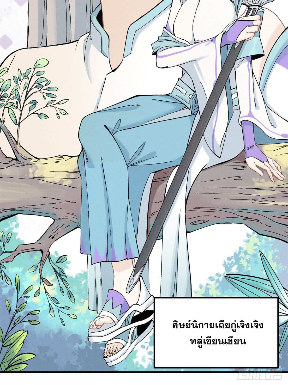 อ่านการ์ตูน Strongest Sect of All Time 1 ภาพที่ 12