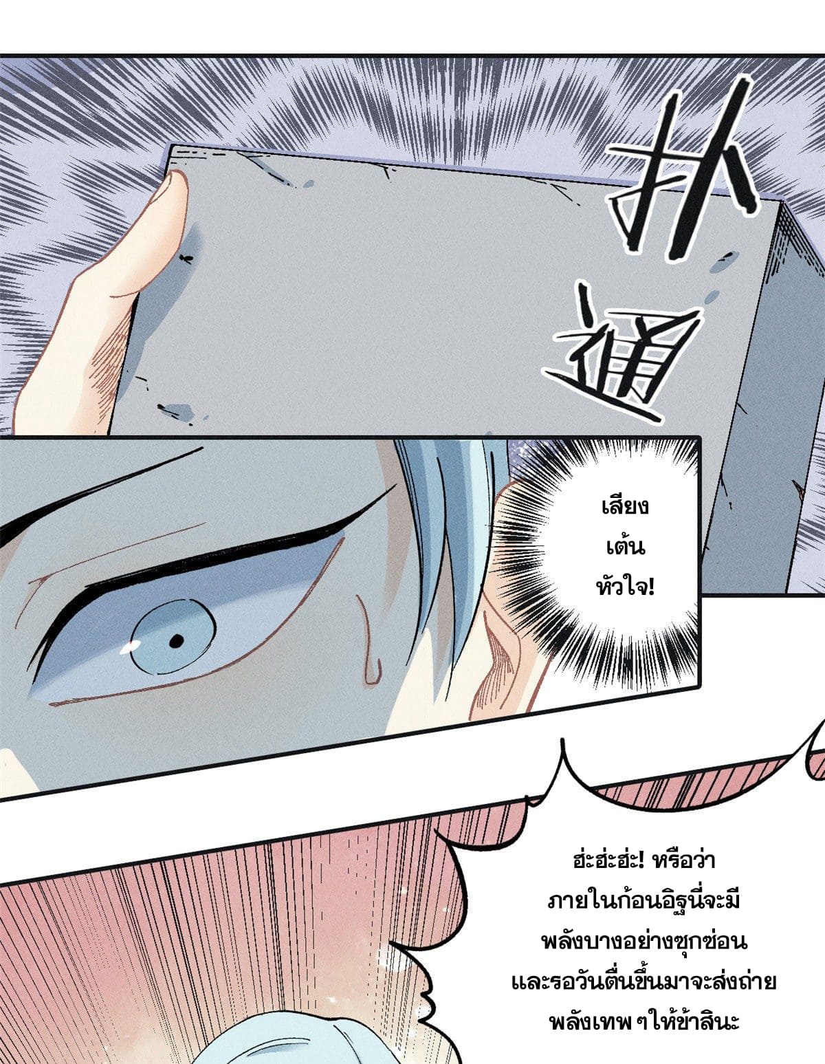 อ่านการ์ตูน Strongest Sect of All Time 2 ภาพที่ 13