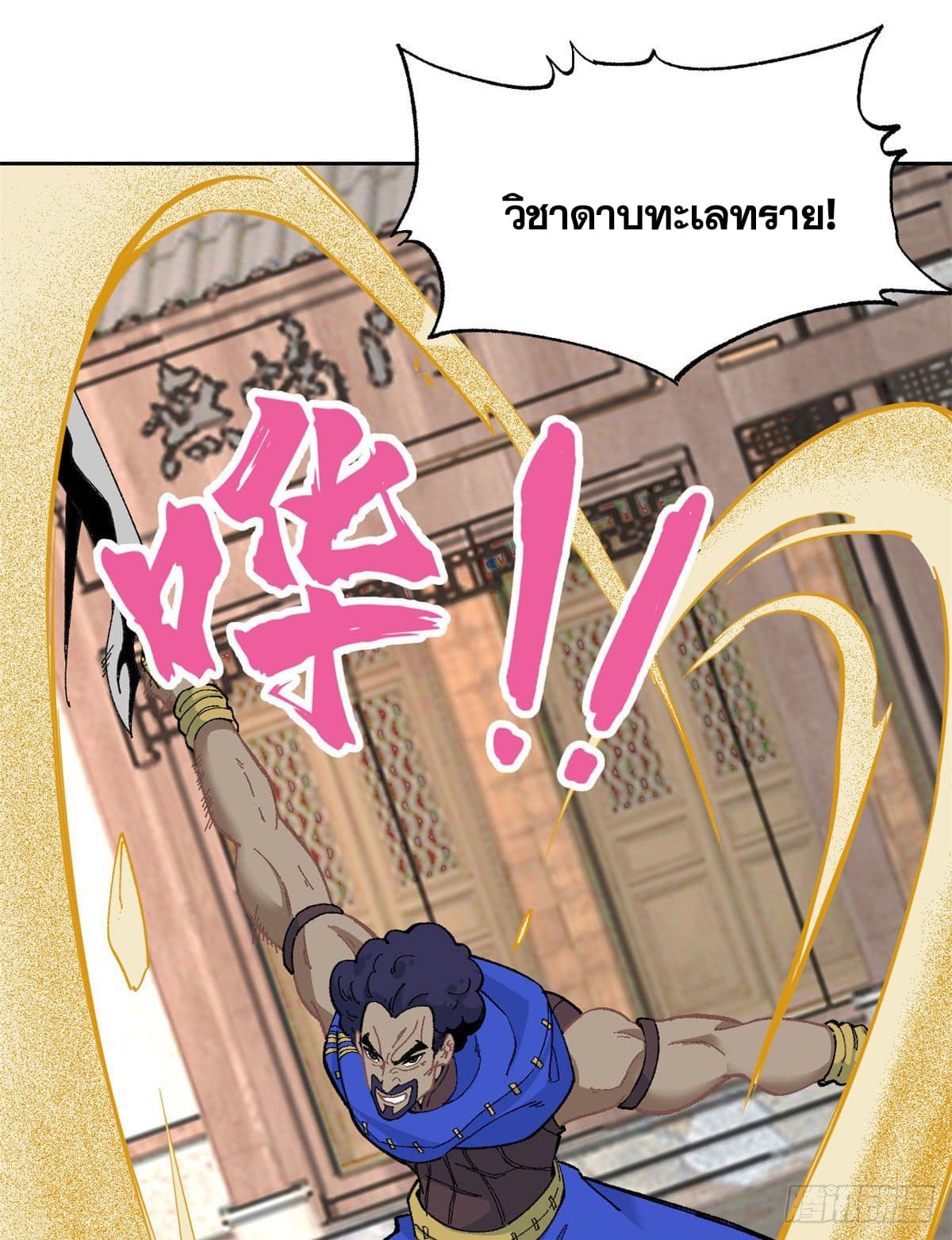 อ่านการ์ตูน Strongest Sect of All Time 14 ภาพที่ 13