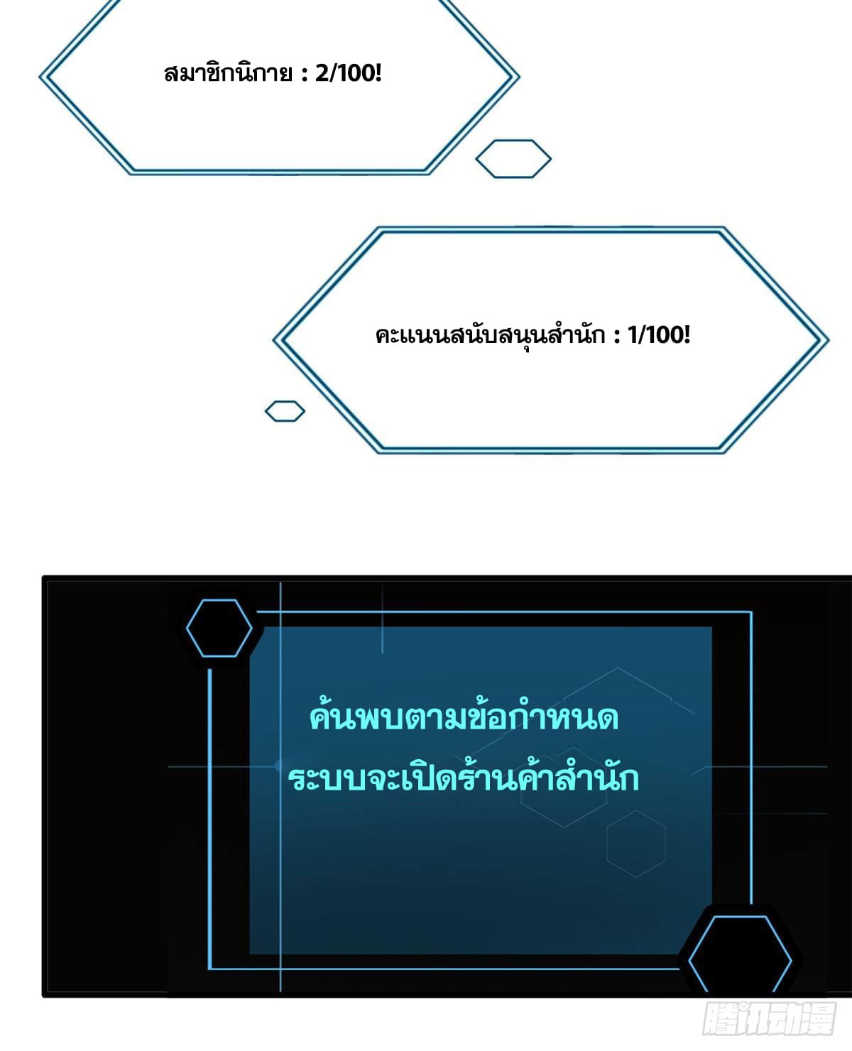 อ่านการ์ตูน Strongest Sect of All Time 3 ภาพที่ 13