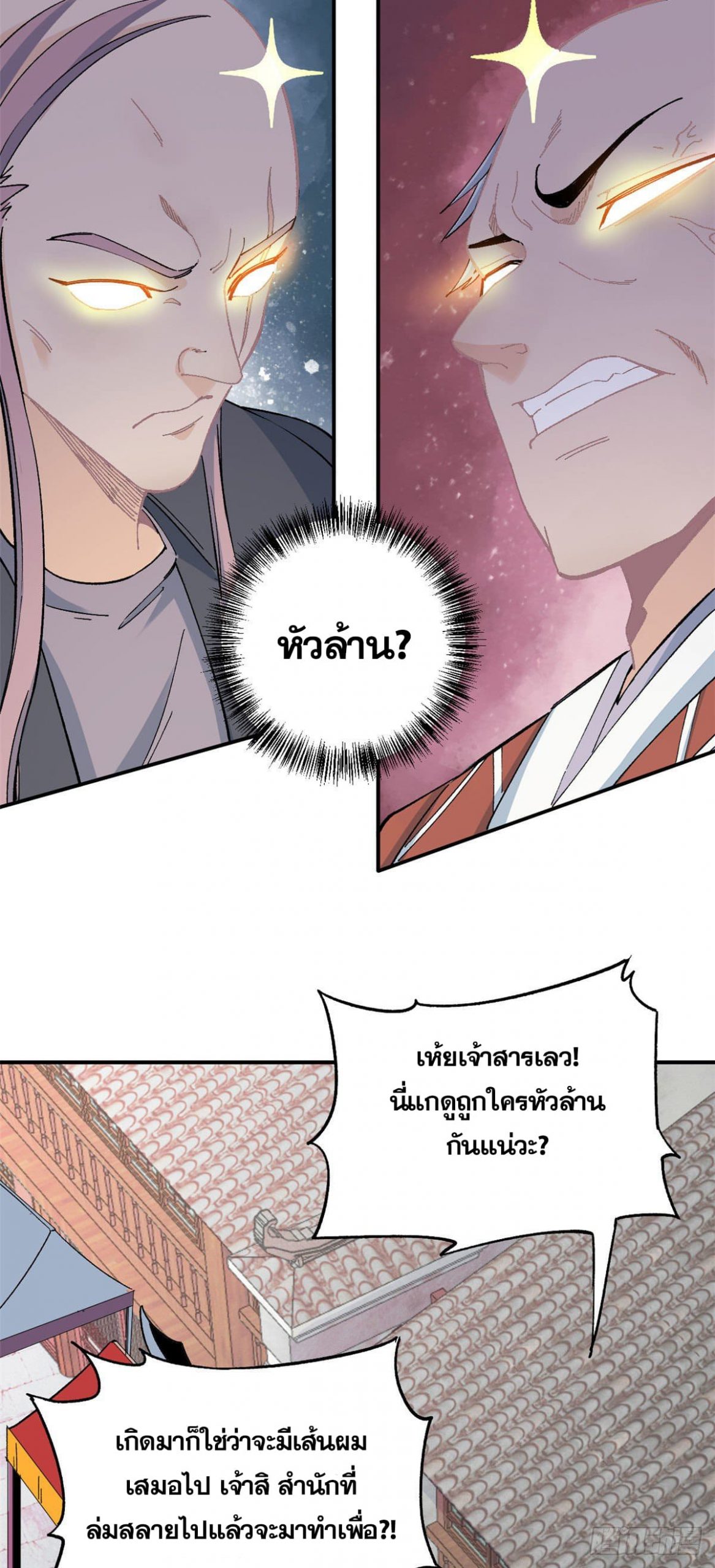 อ่านการ์ตูน Strongest Sect of All Time 7 ภาพที่ 13