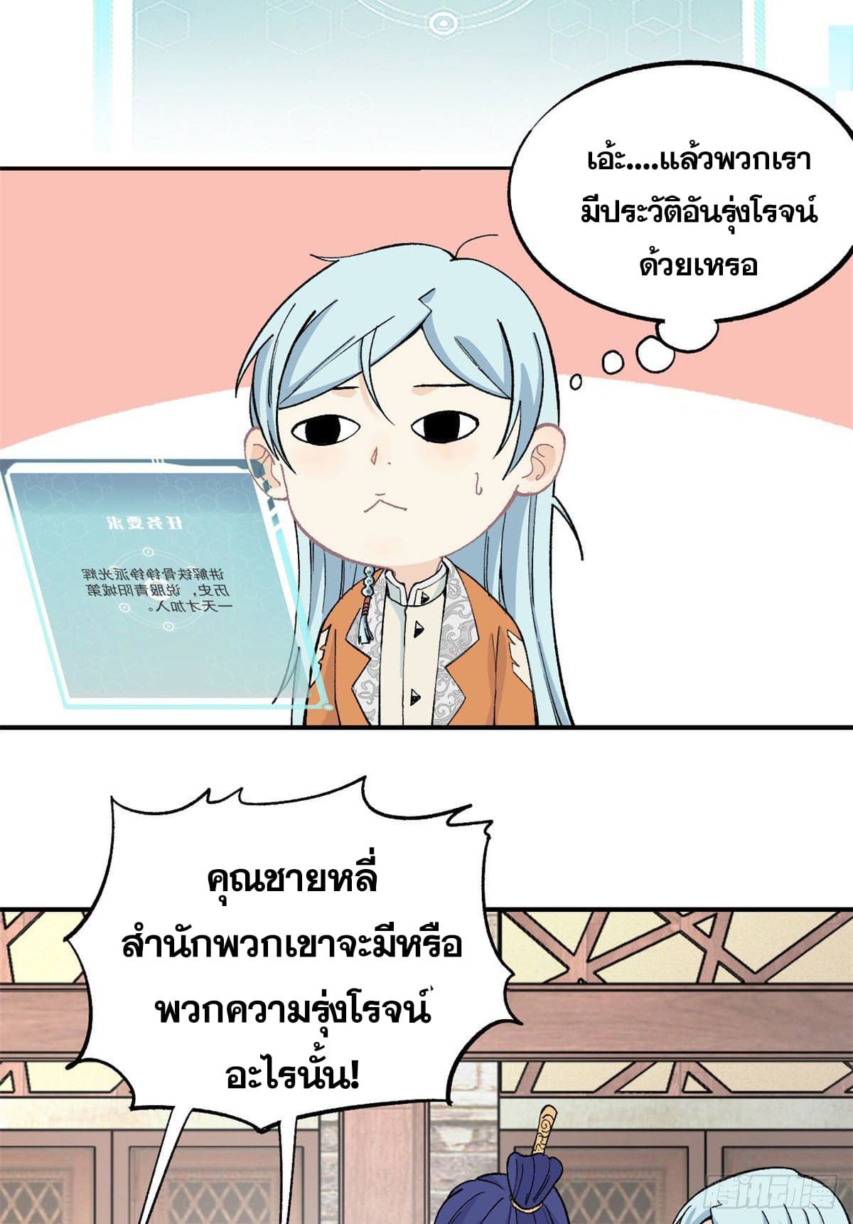 อ่านการ์ตูน Strongest Sect of All Time 8 ภาพที่ 13