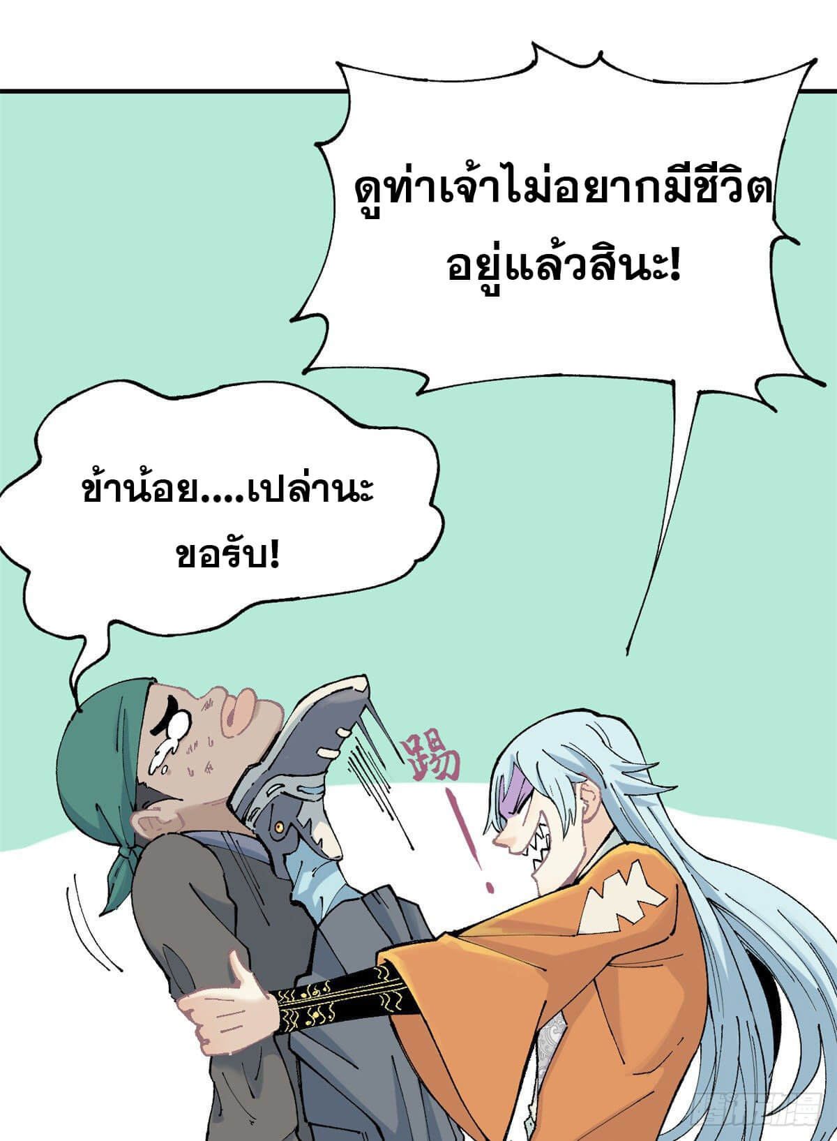 อ่านการ์ตูน Strongest Sect of All Time 1 ภาพที่ 13