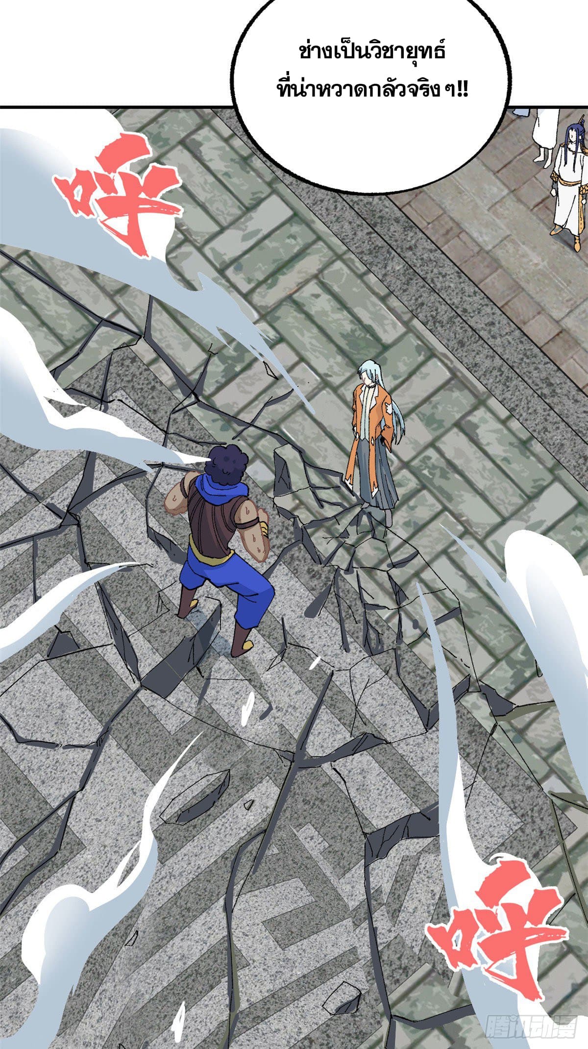 อ่านการ์ตูน Strongest Sect of All Time 13 ภาพที่ 14