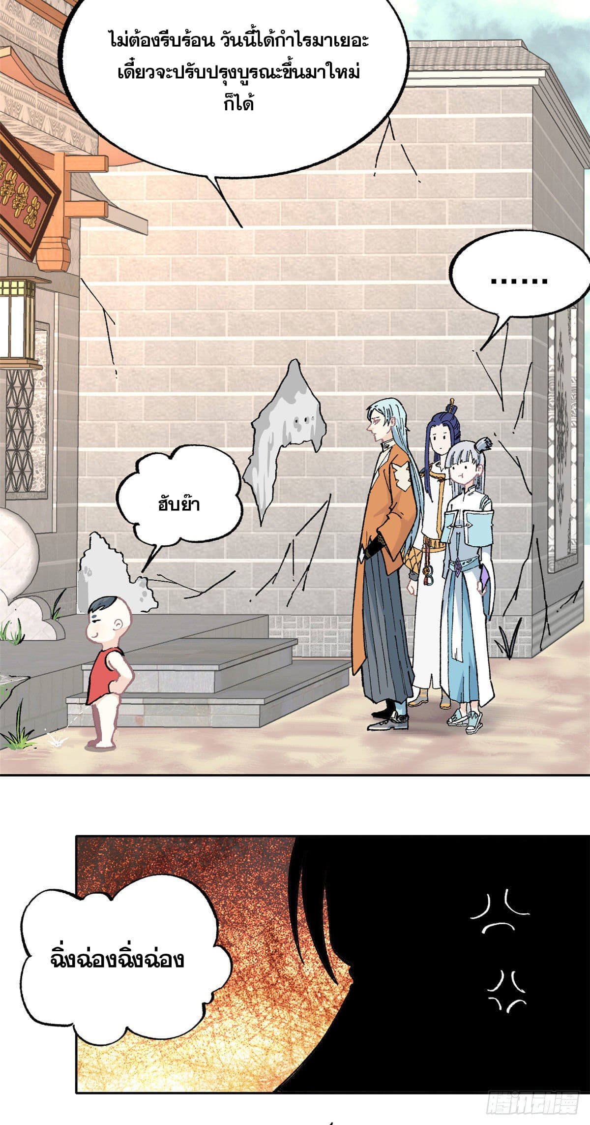 อ่านการ์ตูน Strongest Sect of All Time 15 ภาพที่ 14