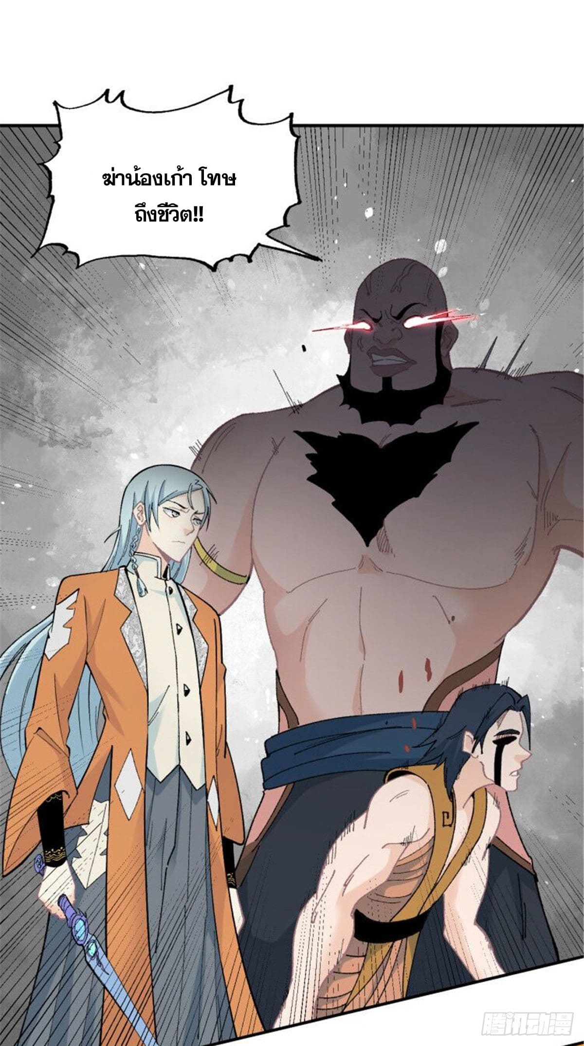 อ่านการ์ตูน Strongest Sect of All Time 18 ภาพที่ 14