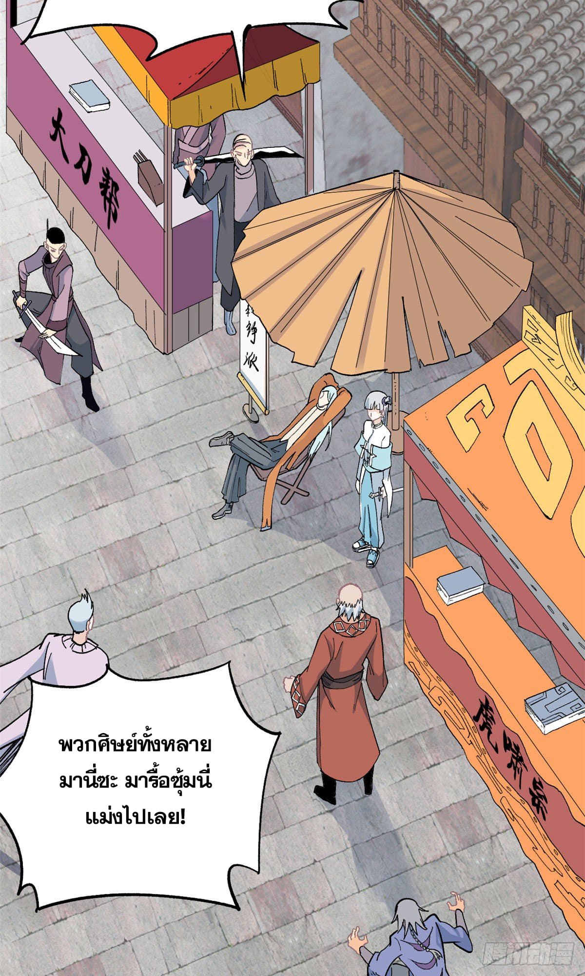 อ่านการ์ตูน Strongest Sect of All Time 7 ภาพที่ 14