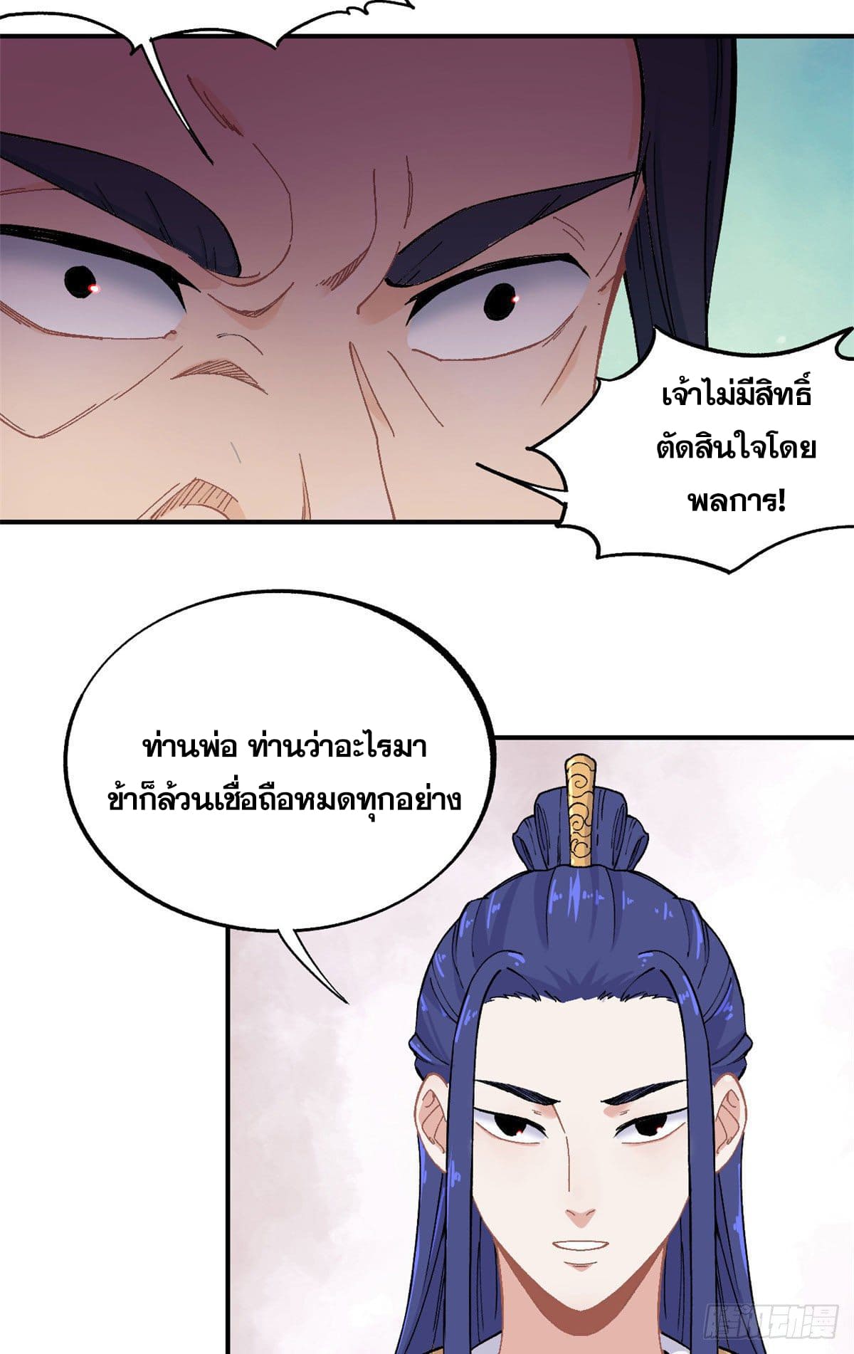 อ่านการ์ตูน Strongest Sect of All Time 9 ภาพที่ 14