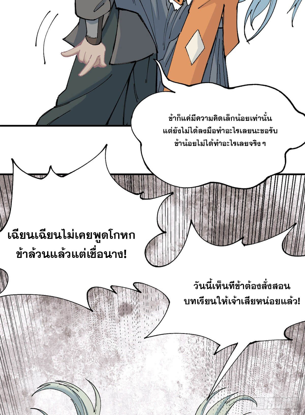 อ่านการ์ตูน Strongest Sect of All Time 1 ภาพที่ 14